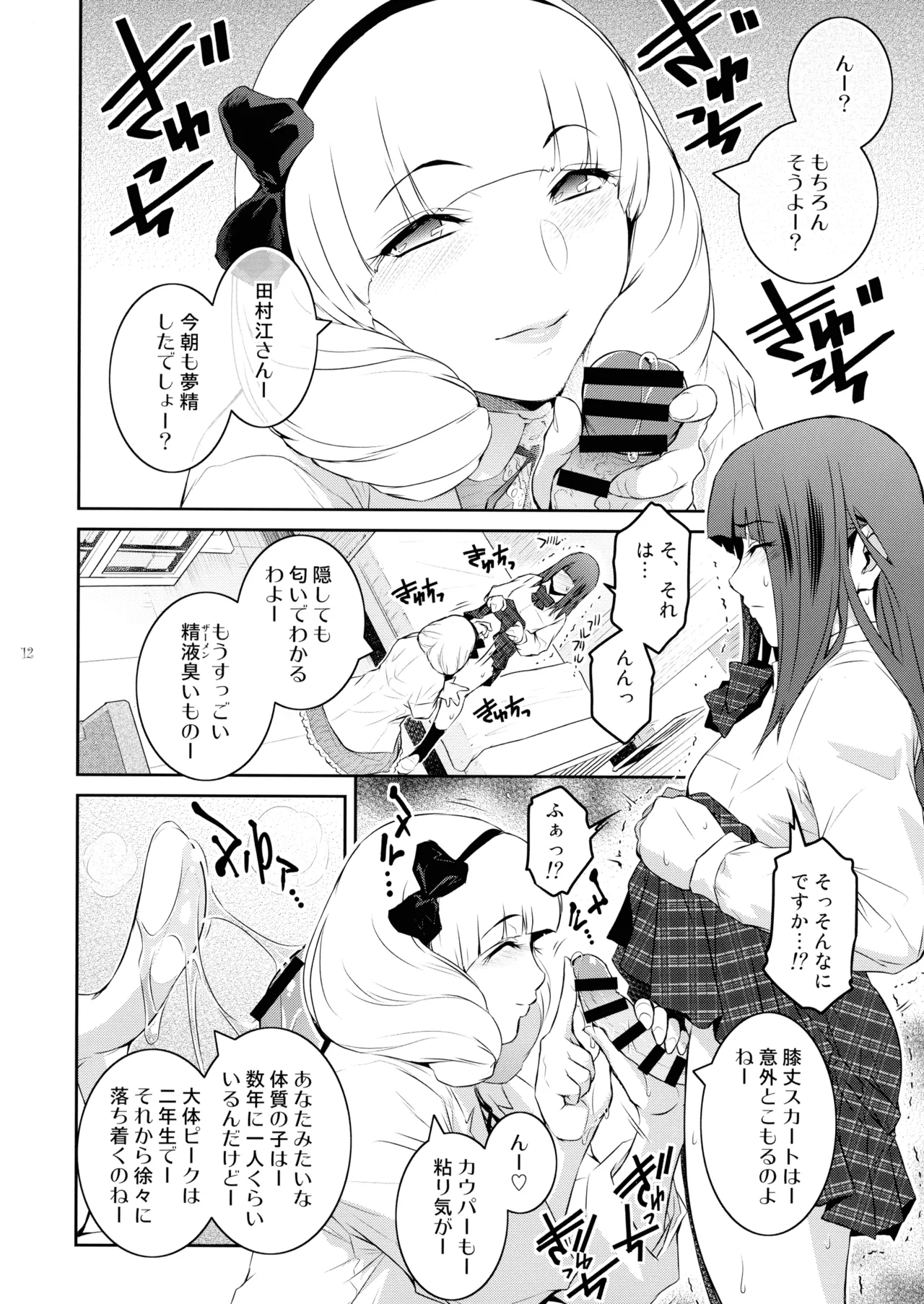 Futajou! 3 page 12 original parody - futanari schoolgirl uniform hentai manga - read online free