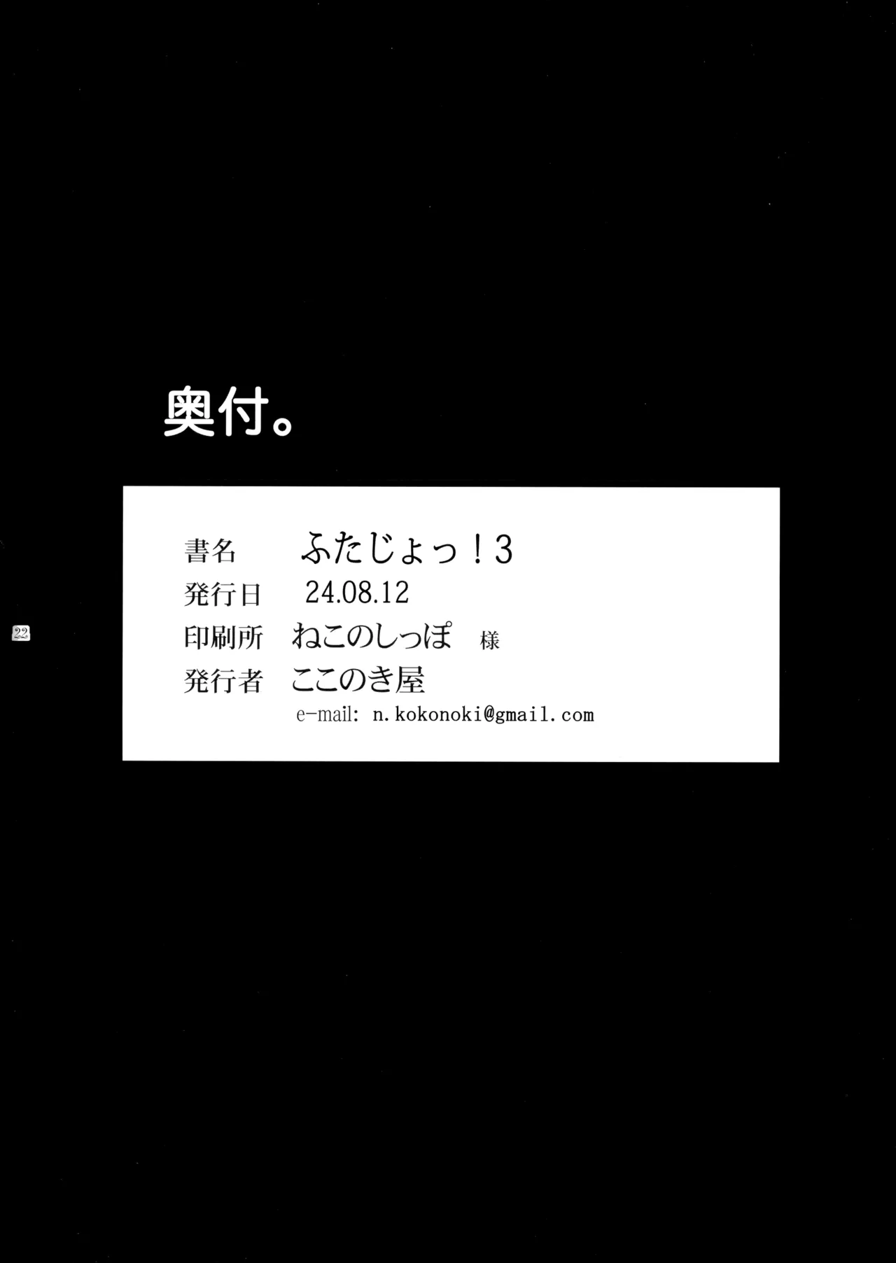 Futajou! 3 - Page 22