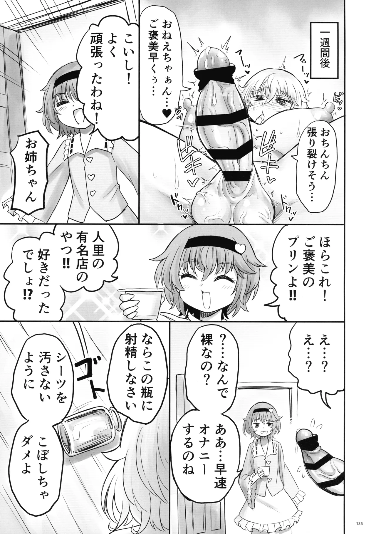Touhou Futanari Shaseikanri Goudoushi page 134 touhou project parody - futanari big breasts hentai manga - read online free