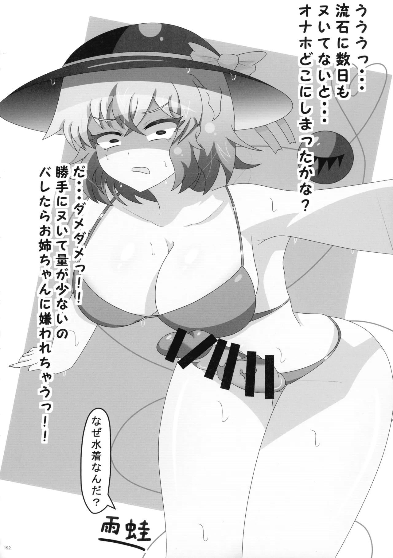 Touhou Futanari Shaseikanri Goudoushi page 191 touhou project parody - futanari big breasts hentai manga - read online free