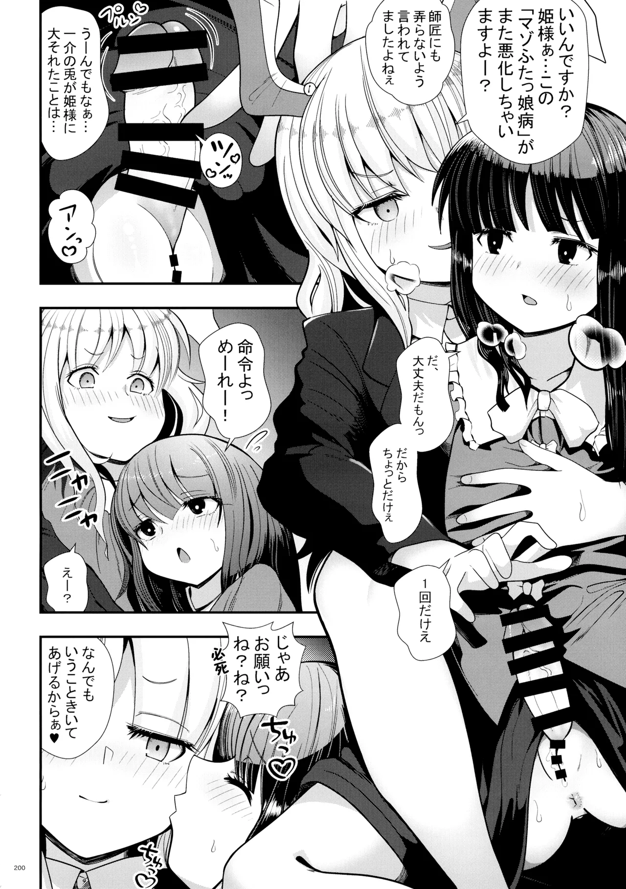 Touhou Futanari Shaseikanri Goudoushi page 199 touhou project parody - futanari big breasts hentai manga - read online free