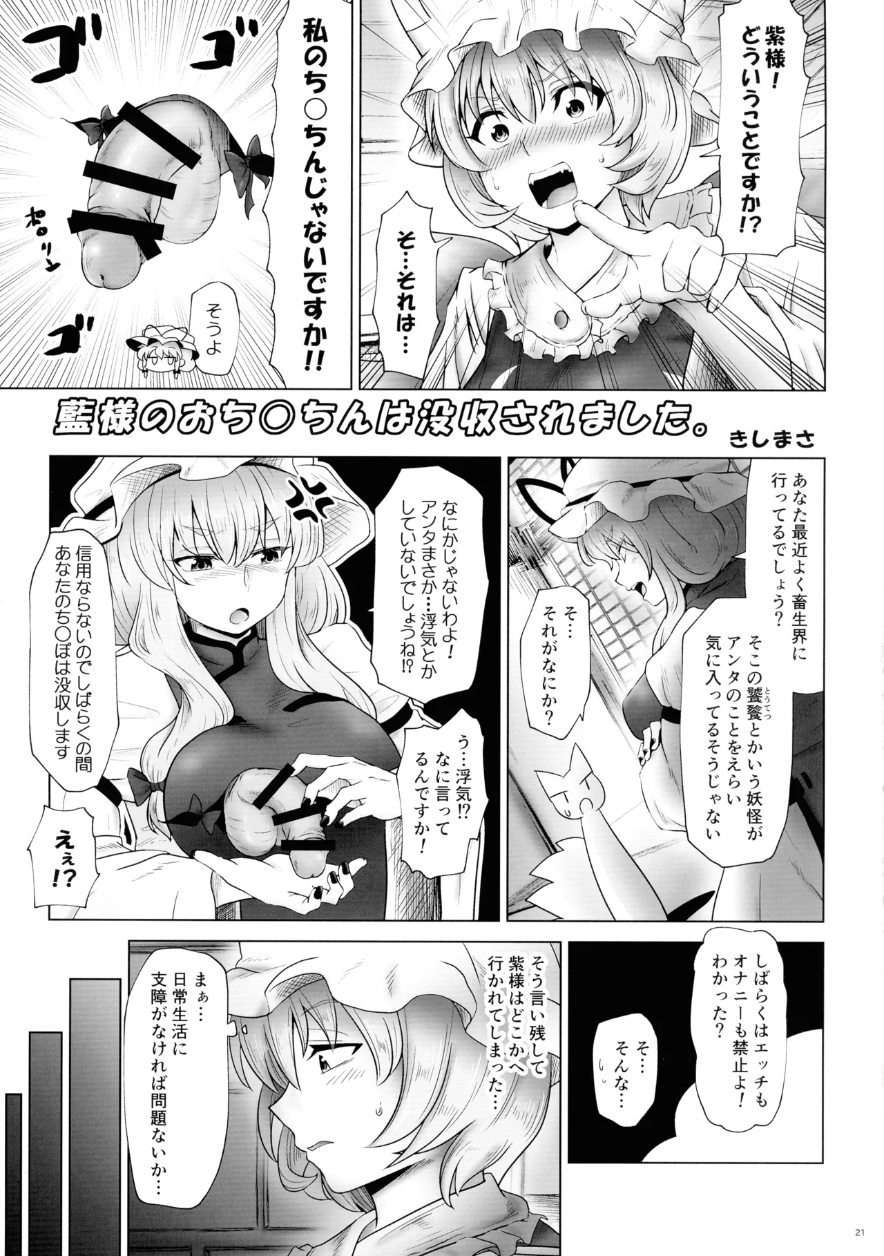 Touhou Futanari Shaseikanri Goudoushi page 20 touhou project parody - futanari big breasts hentai manga - read online free