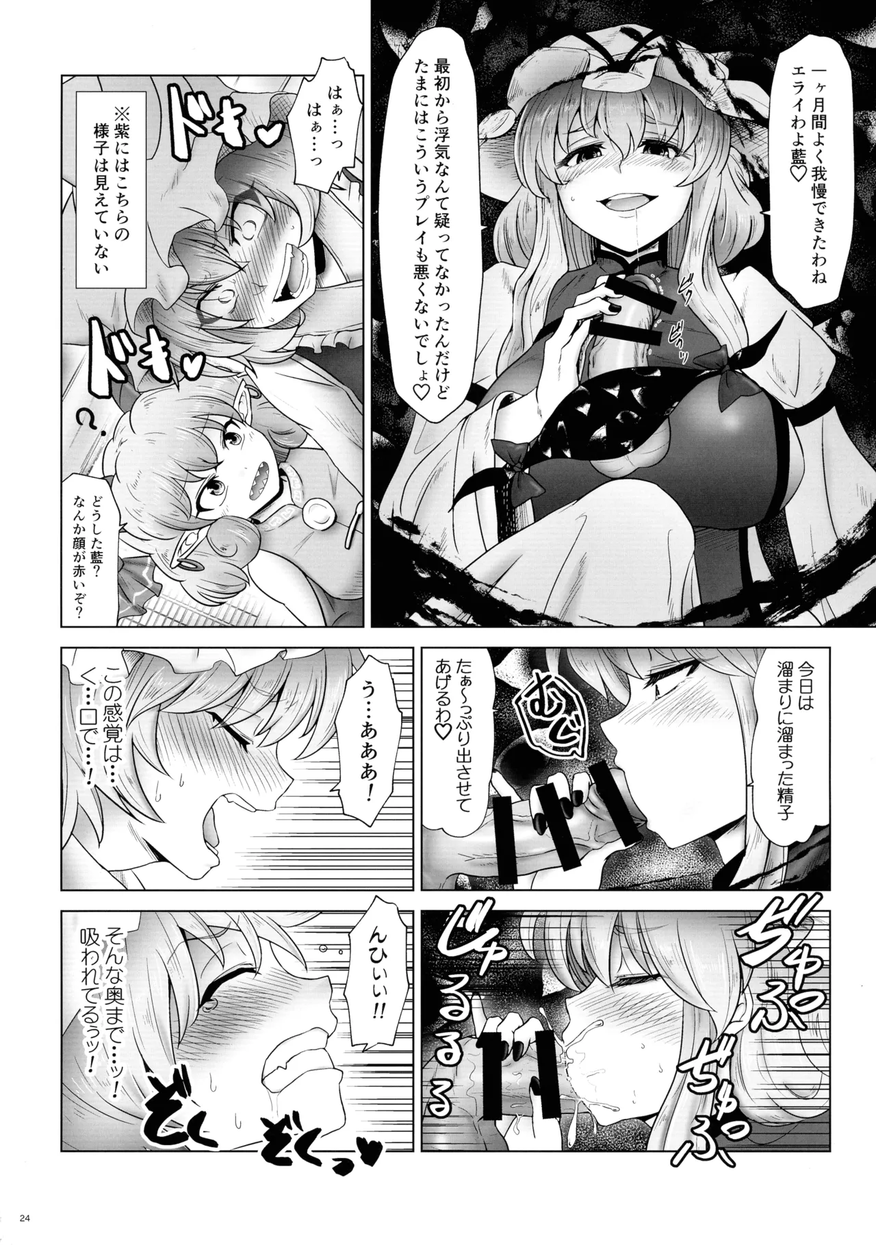 Touhou Futanari Shaseikanri Goudoushi page 23 touhou project parody - futanari big breasts hentai manga - read online free