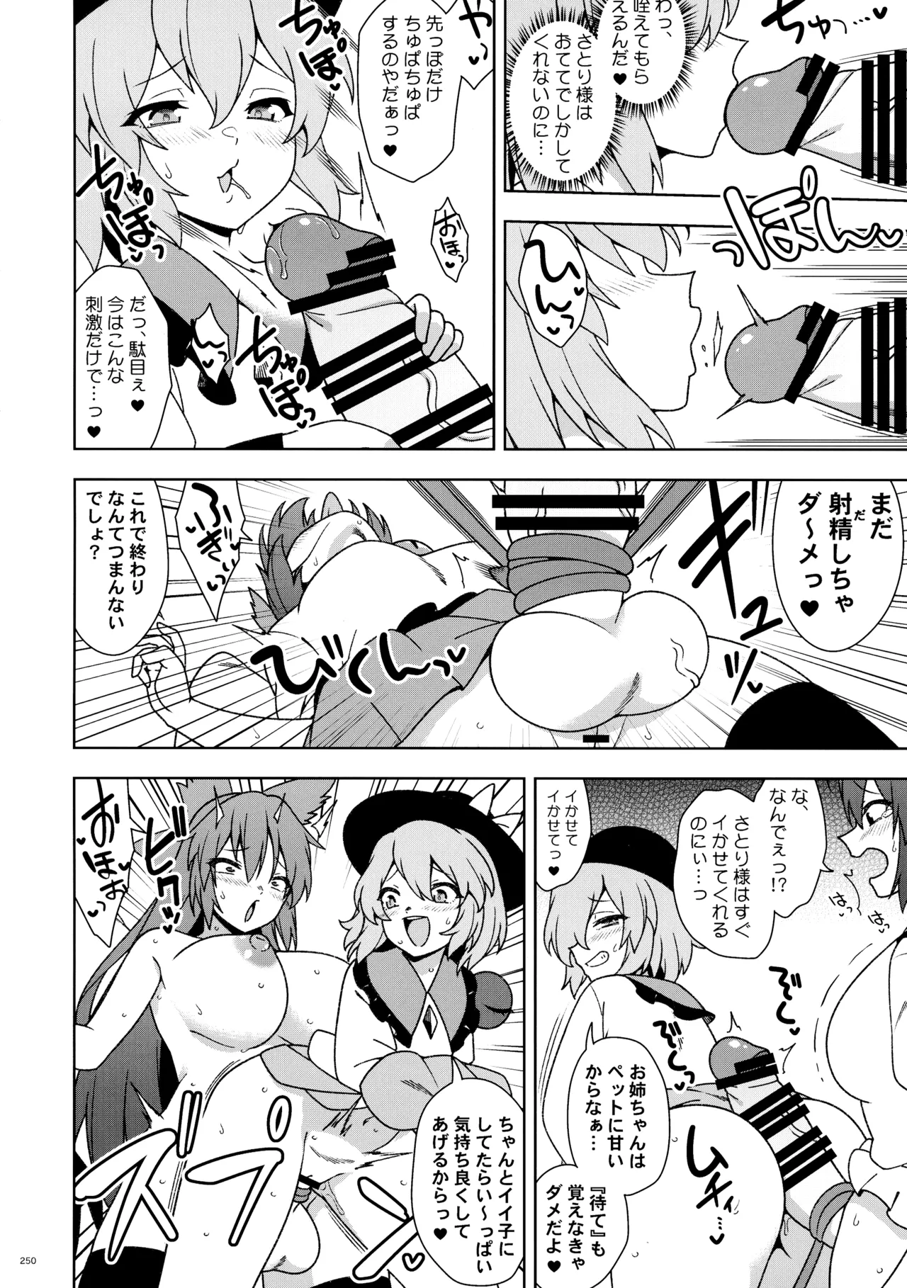 Touhou Futanari Shaseikanri Goudoushi page 249 touhou project parody - futanari big breasts hentai manga - read online free
