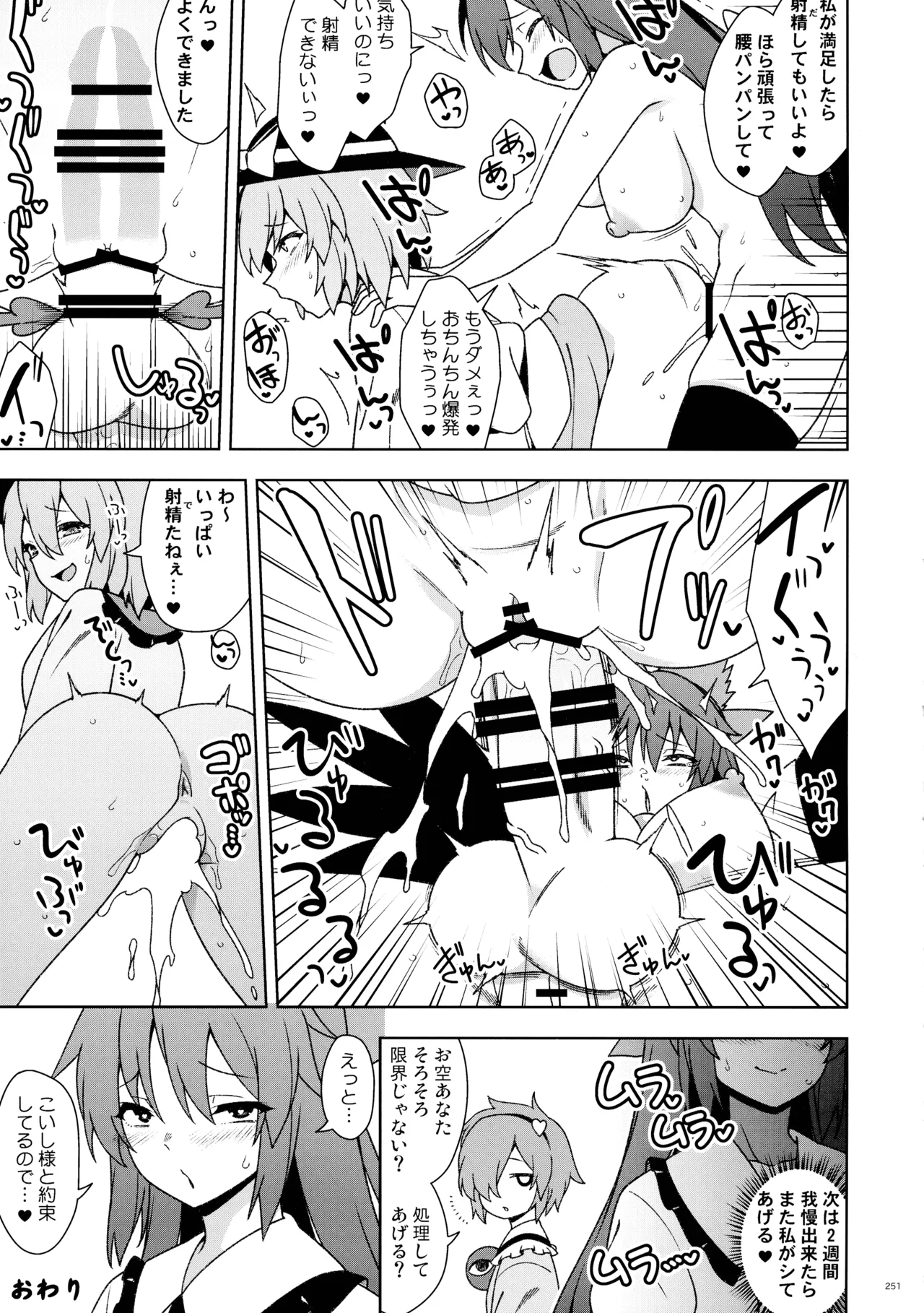 Touhou Futanari Shaseikanri Goudoushi page 250 touhou project parody - futanari big breasts hentai manga - read online free