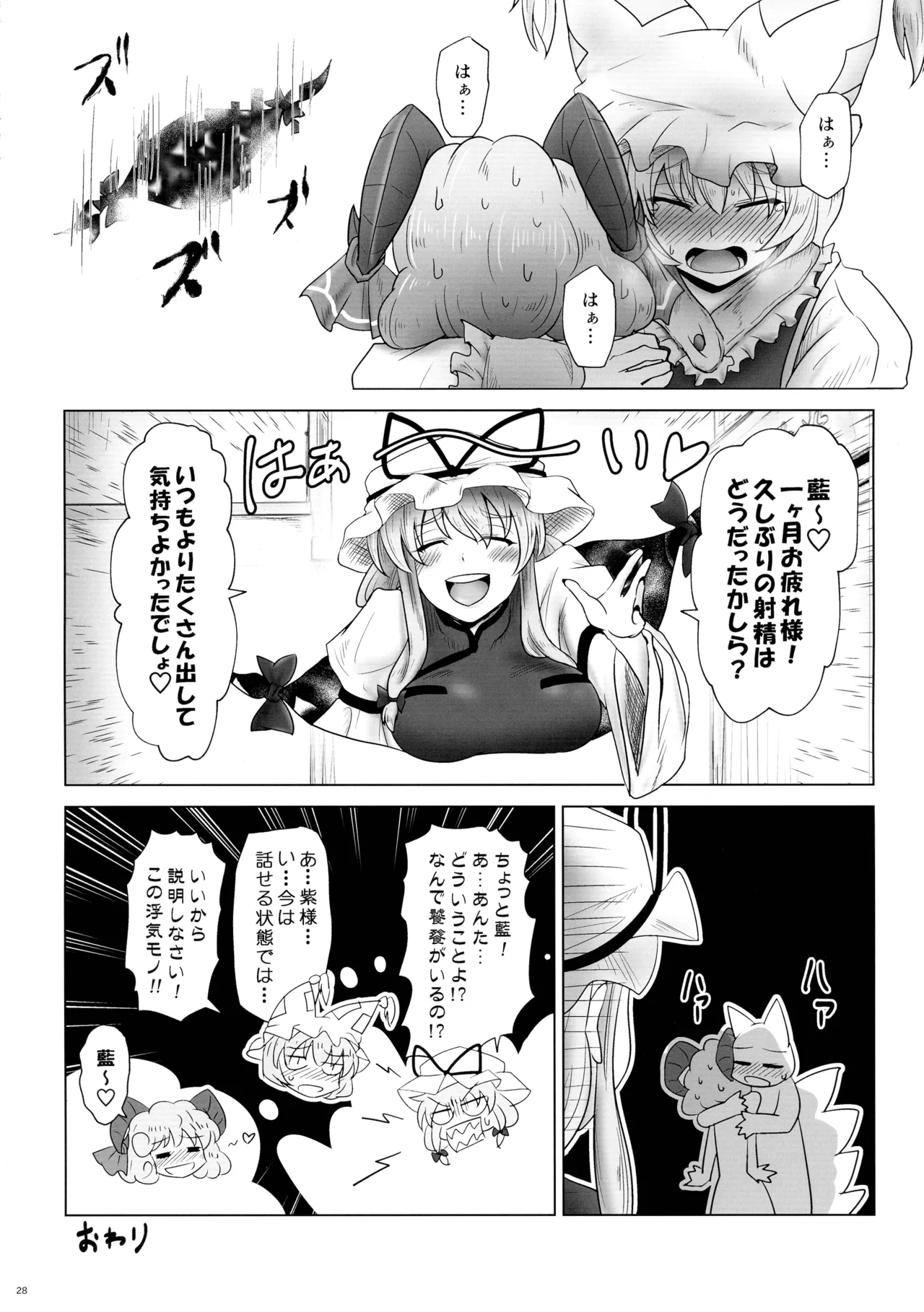 Touhou Futanari Shaseikanri Goudoushi page 27 touhou project parody - futanari big breasts hentai manga - read online free