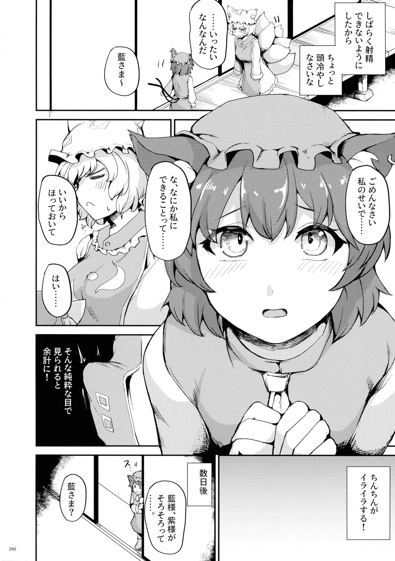 Touhou Futanari Shaseikanri Goudoushi page 289 touhou project parody - futanari big breasts hentai manga - read online free