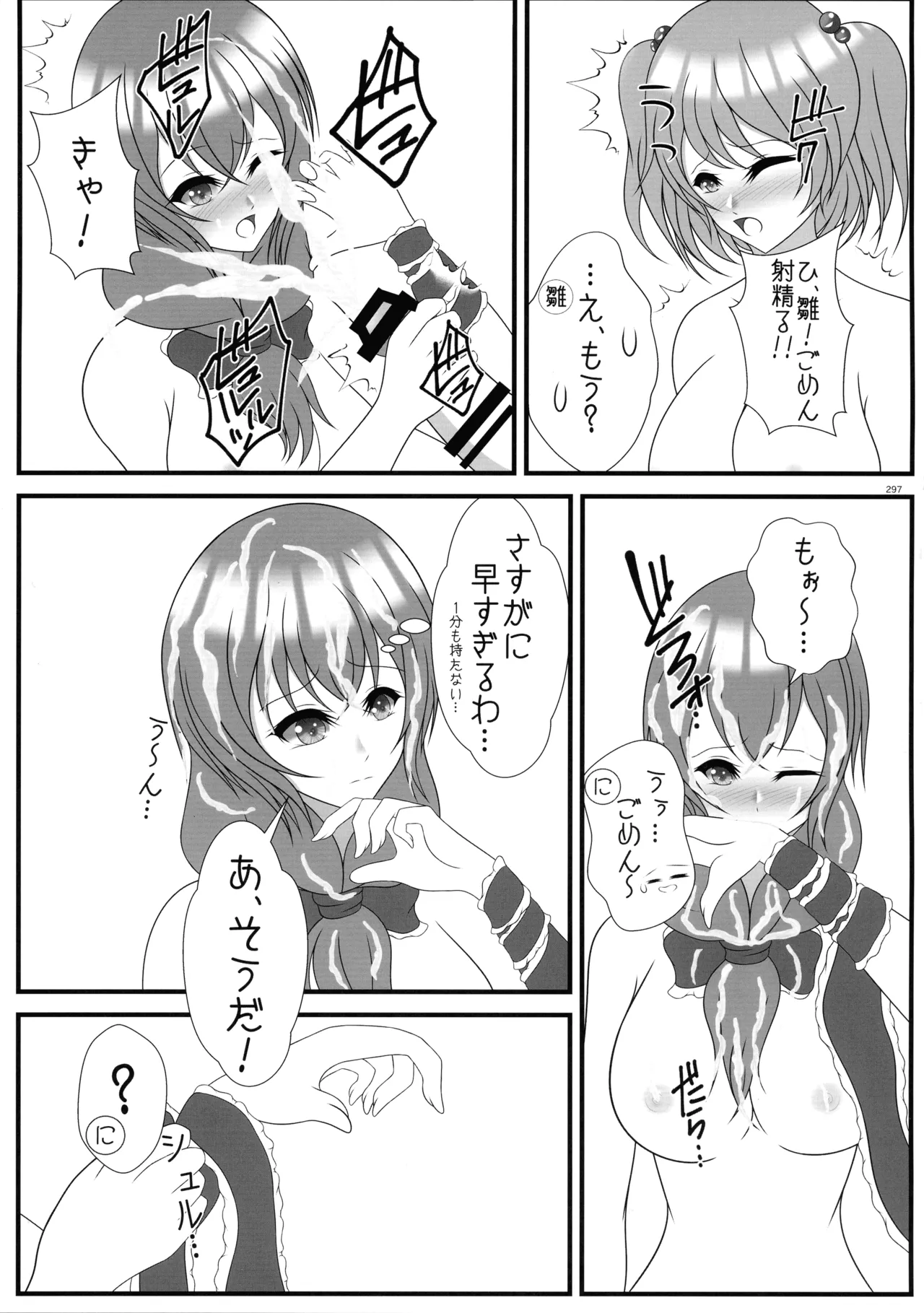 Touhou Futanari Shaseikanri Goudoushi page 296 touhou project parody - futanari big breasts hentai manga - read online free