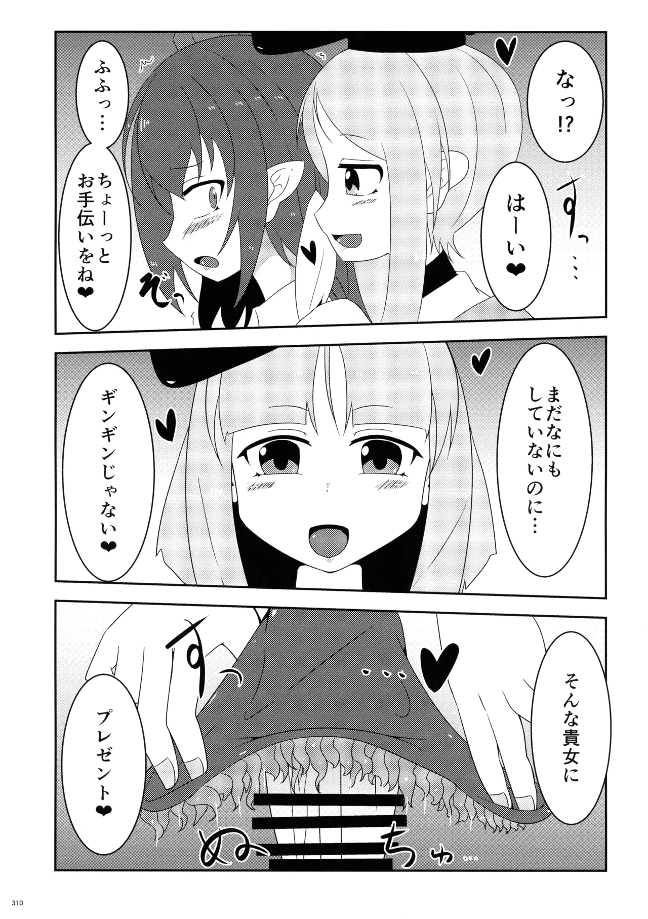 Touhou Futanari Shaseikanri Goudoushi page 309 touhou project parody - futanari big breasts hentai manga - read online free