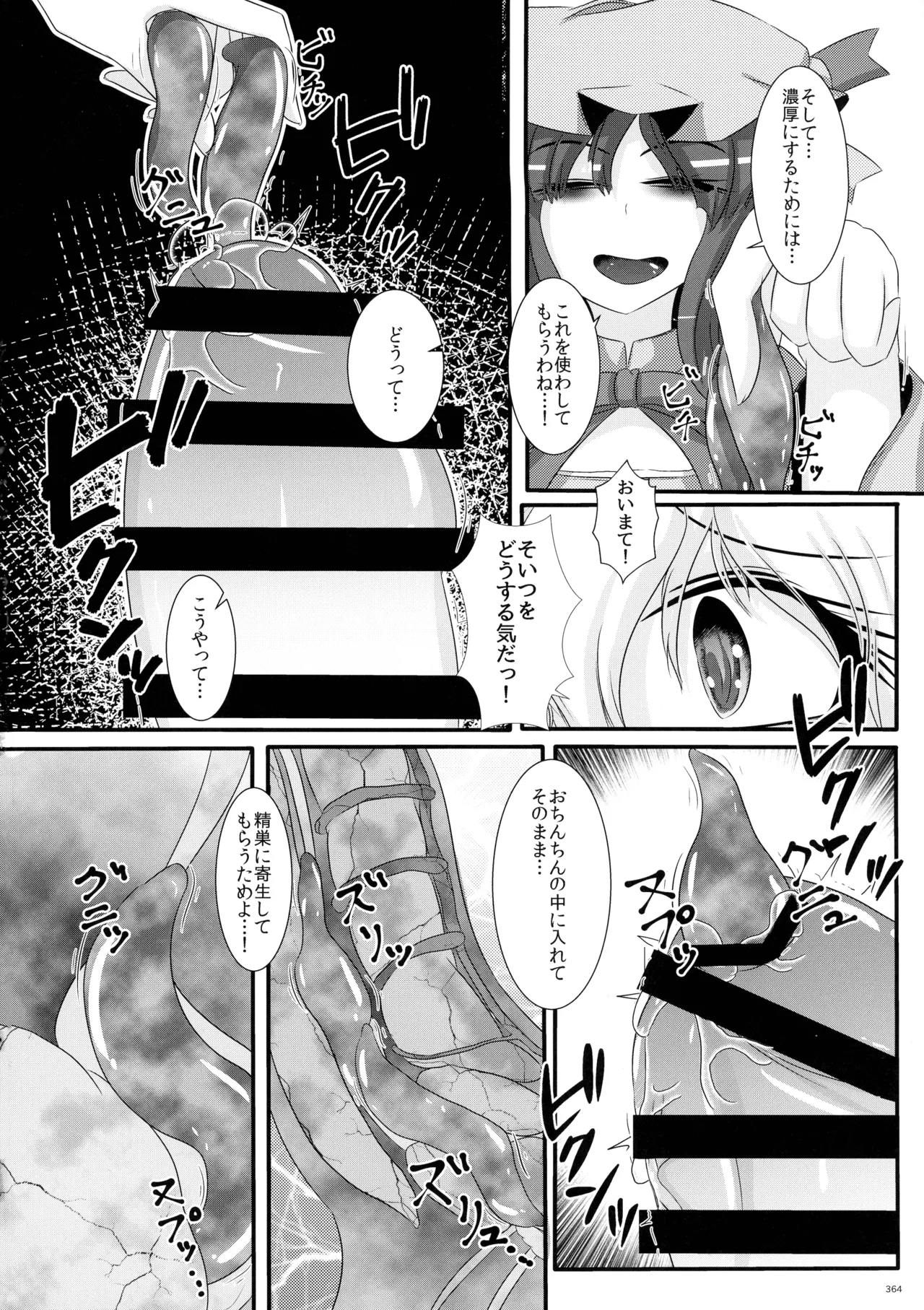 Touhou Futanari Shaseikanri Goudoushi page 363 touhou project parody - futanari big breasts hentai manga - read online free