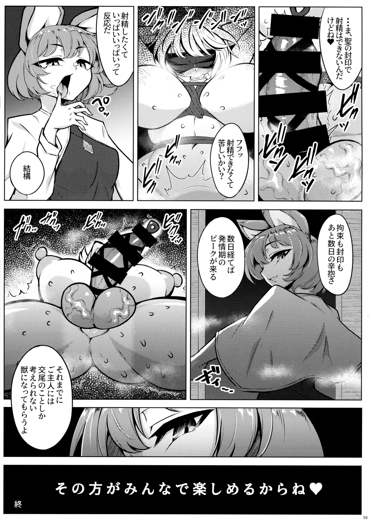 Touhou Futanari Shaseikanri Goudoushi page 58 touhou project parody - futanari big breasts hentai manga - read online free