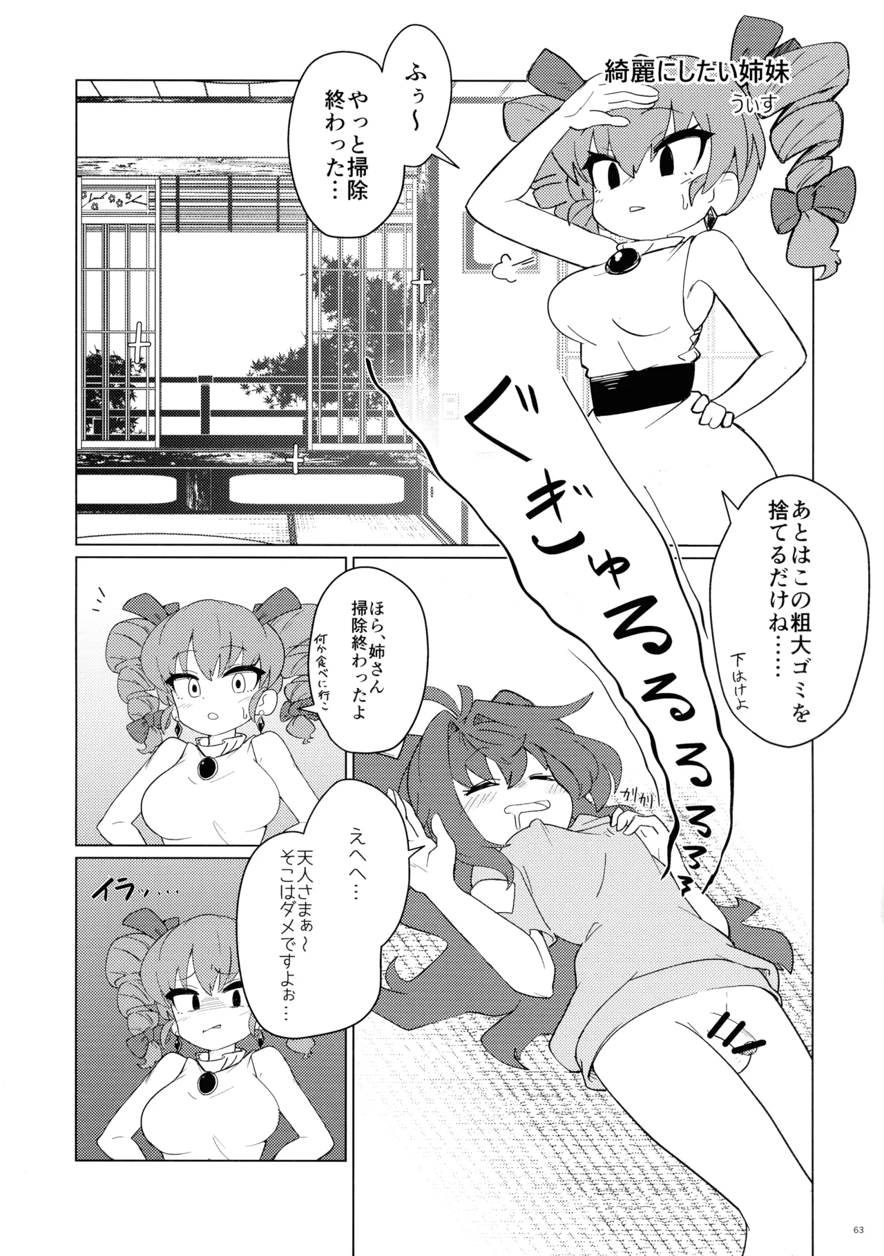 Touhou Futanari Shaseikanri Goudoushi page 62 touhou project parody - futanari big breasts hentai manga - read online free