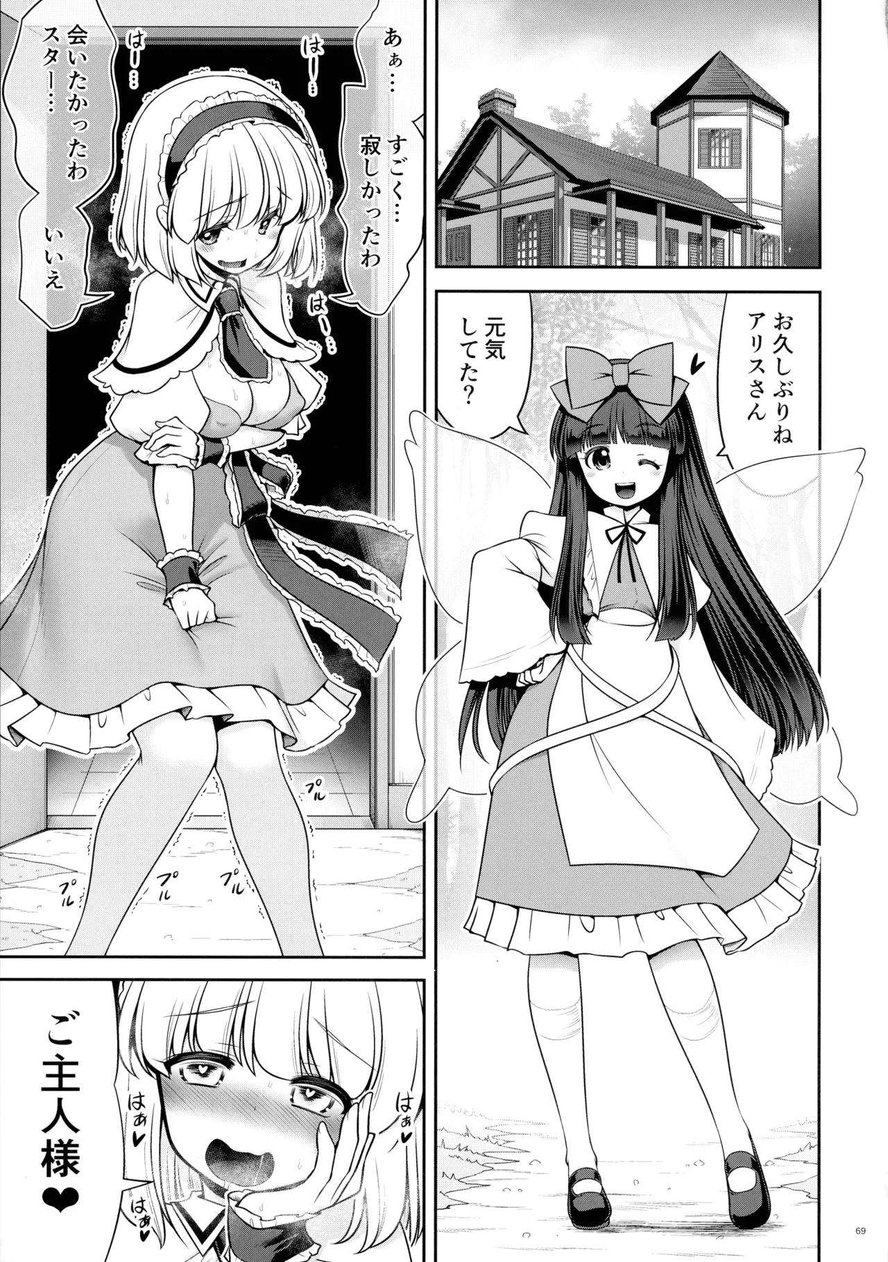 Touhou Futanari Shaseikanri Goudoushi page 68 touhou project parody - futanari big breasts hentai manga - read online free