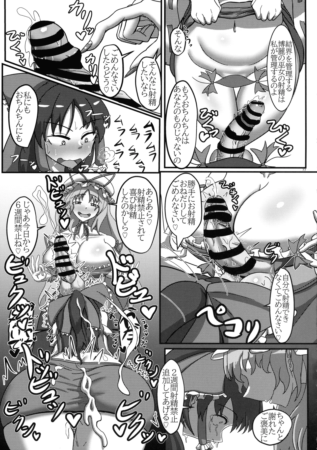 Touhou Futanari Shaseikanri Goudoushi page 76 touhou project parody - futanari big breasts hentai manga - read online free
