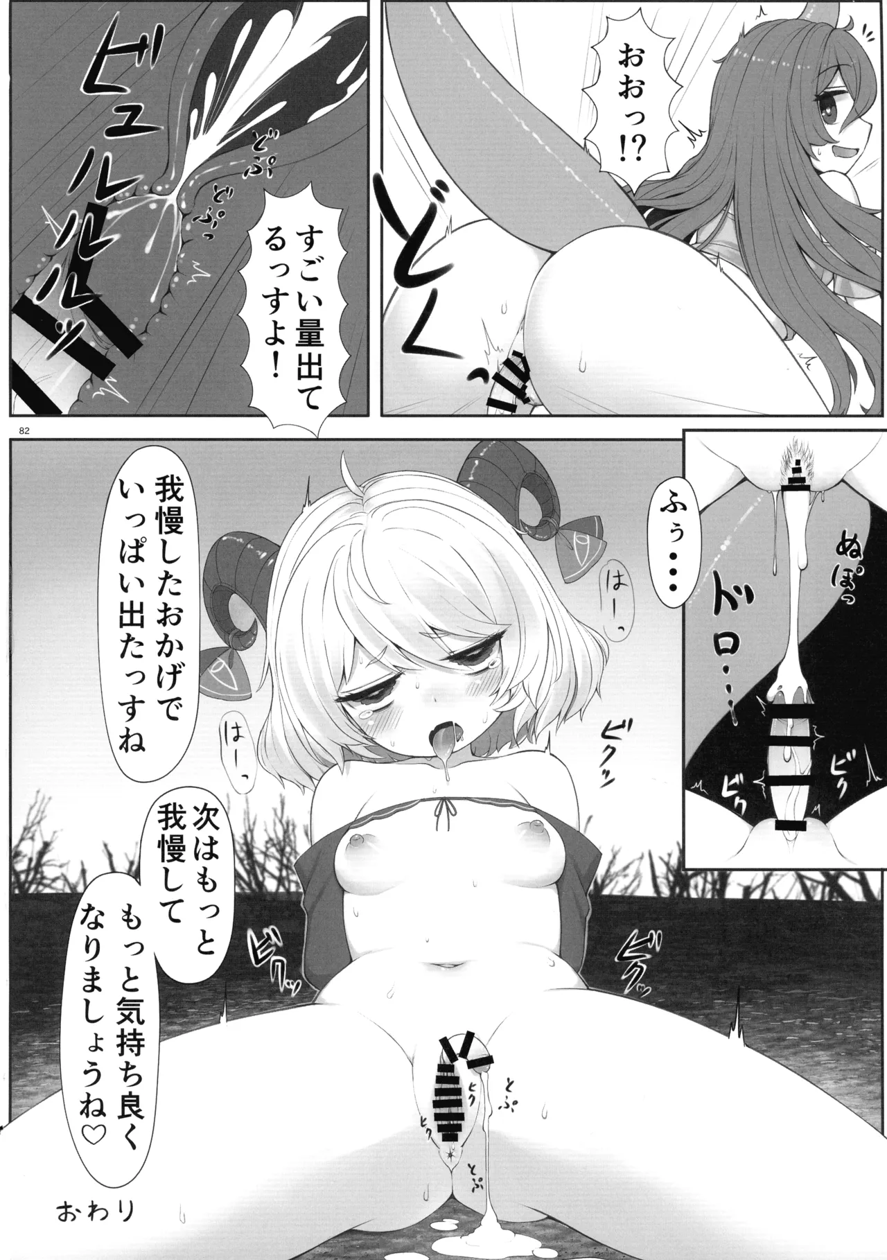 Touhou Futanari Shaseikanri Goudoushi page 81 touhou project parody - futanari big breasts hentai manga - read online free