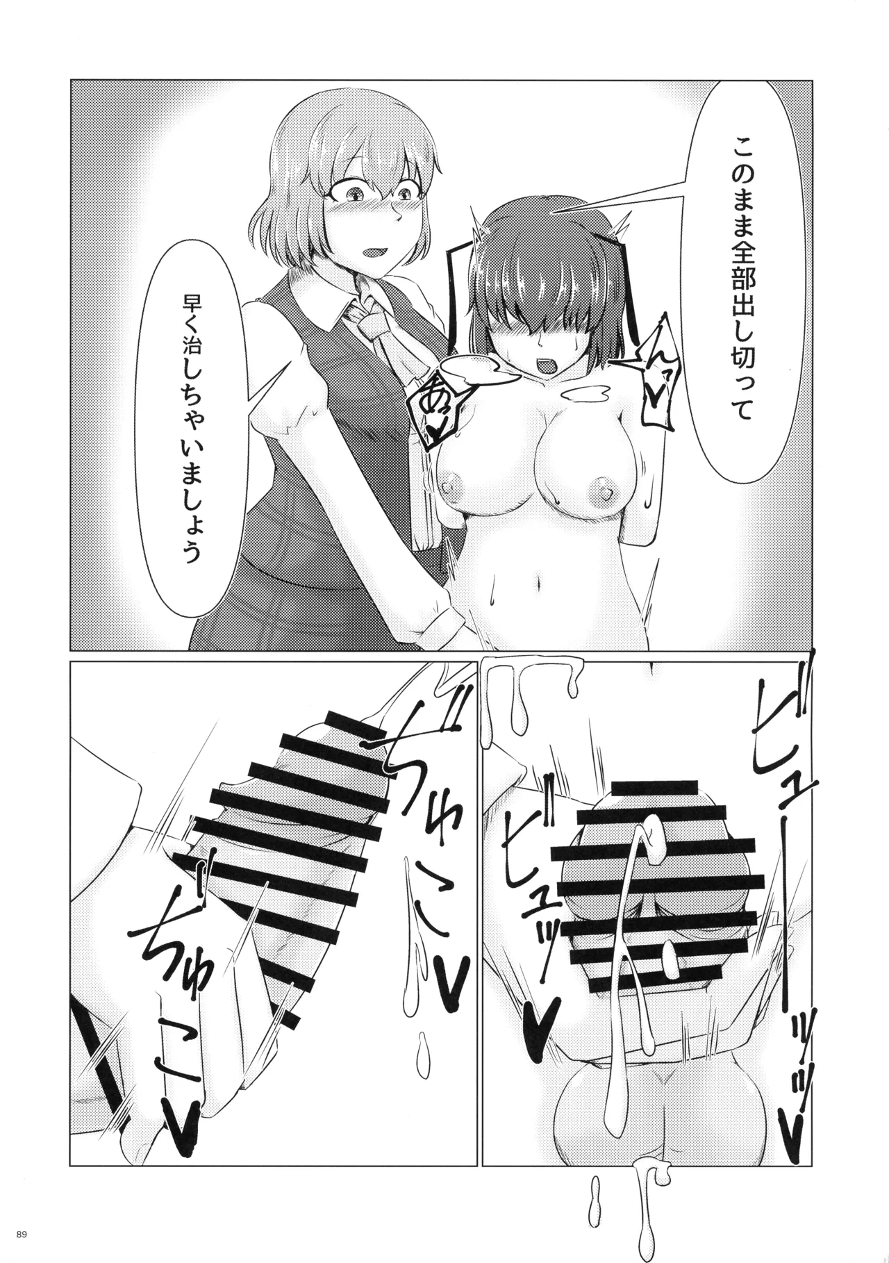 Touhou Futanari Shaseikanri Goudoushi page 88 touhou project parody - futanari big breasts hentai manga - read online free