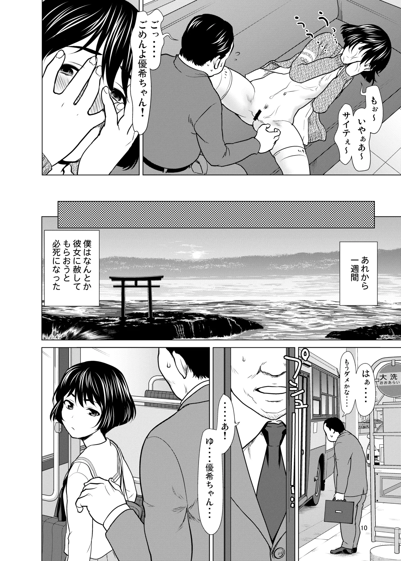 Net de Shiriatta Yuuki-chan ga Boku no Kanojo ni Natta Ikisatsu - Page 9