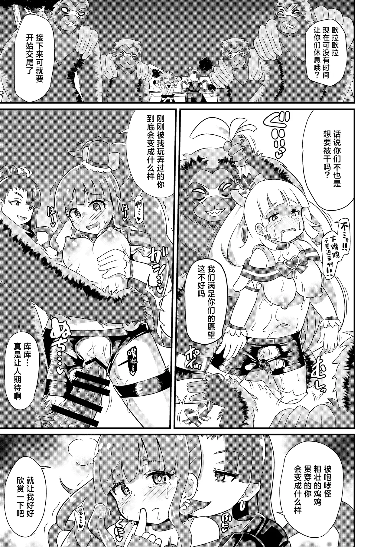 Haiboku Nyanderful - Defeated Nyanderful page 16 featuring cure lillian wonderful precure parody - pregnant impregnation hentai manga - read online free