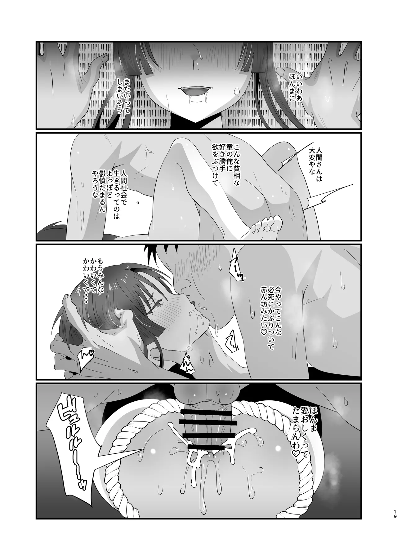 Oidemase Ayakashi-tei 2 - Page 19