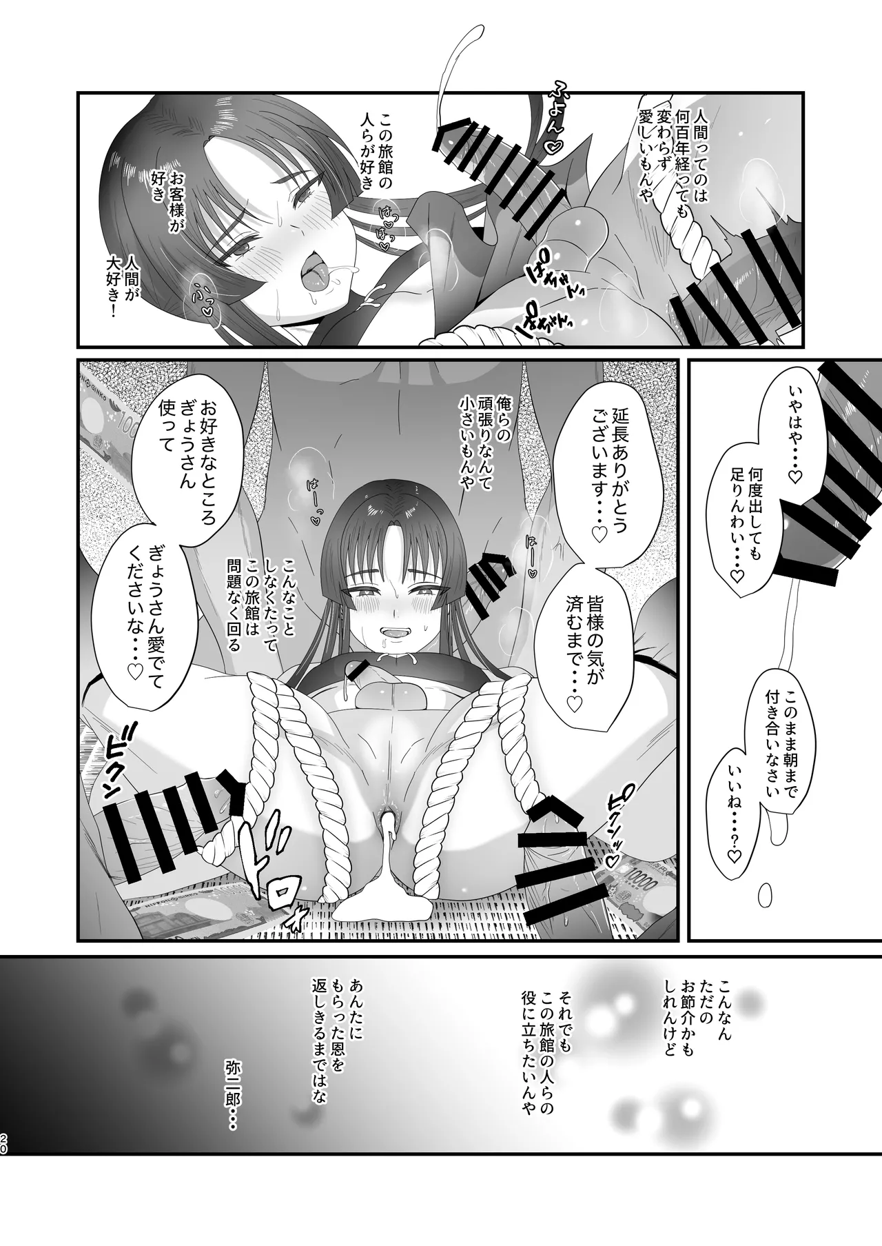 Oidemase Ayakashi-tei 2 - Page 20