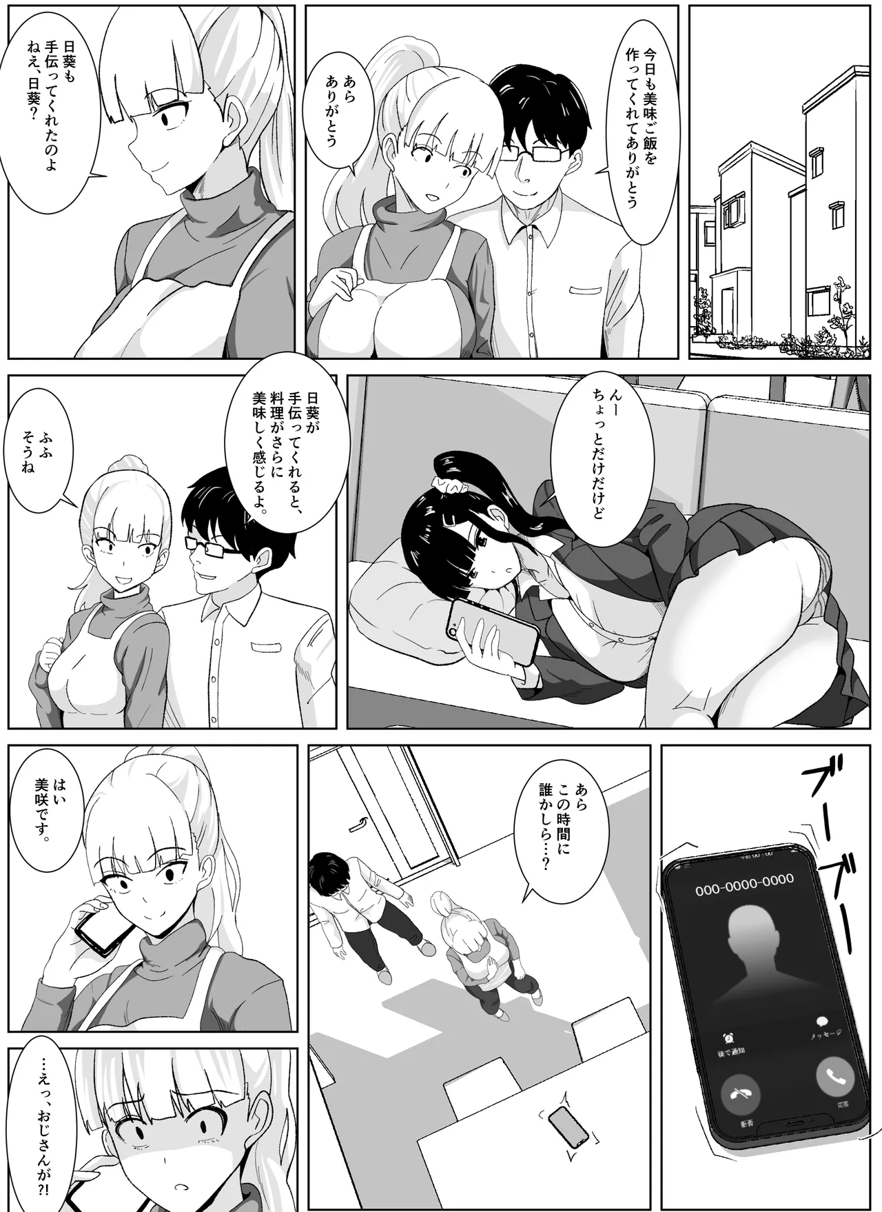 Noserarete 2 - Page 12