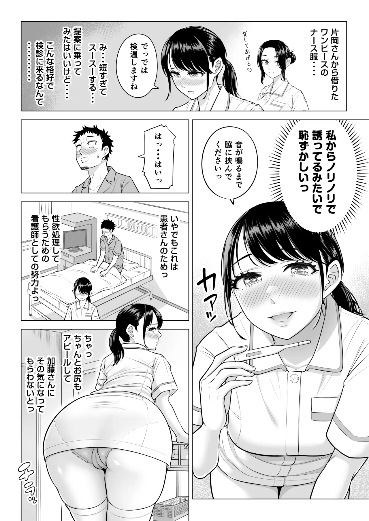 Haruno Nanami-san wa Shinjin Iryou Juujunsha page 65 original parody - big breasts nurse hentai manga - read online free