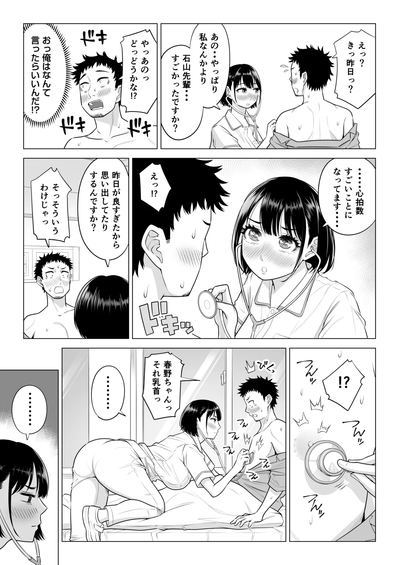 Haruno Nanami-san wa Shinjin Iryou Juujunsha - Page 83