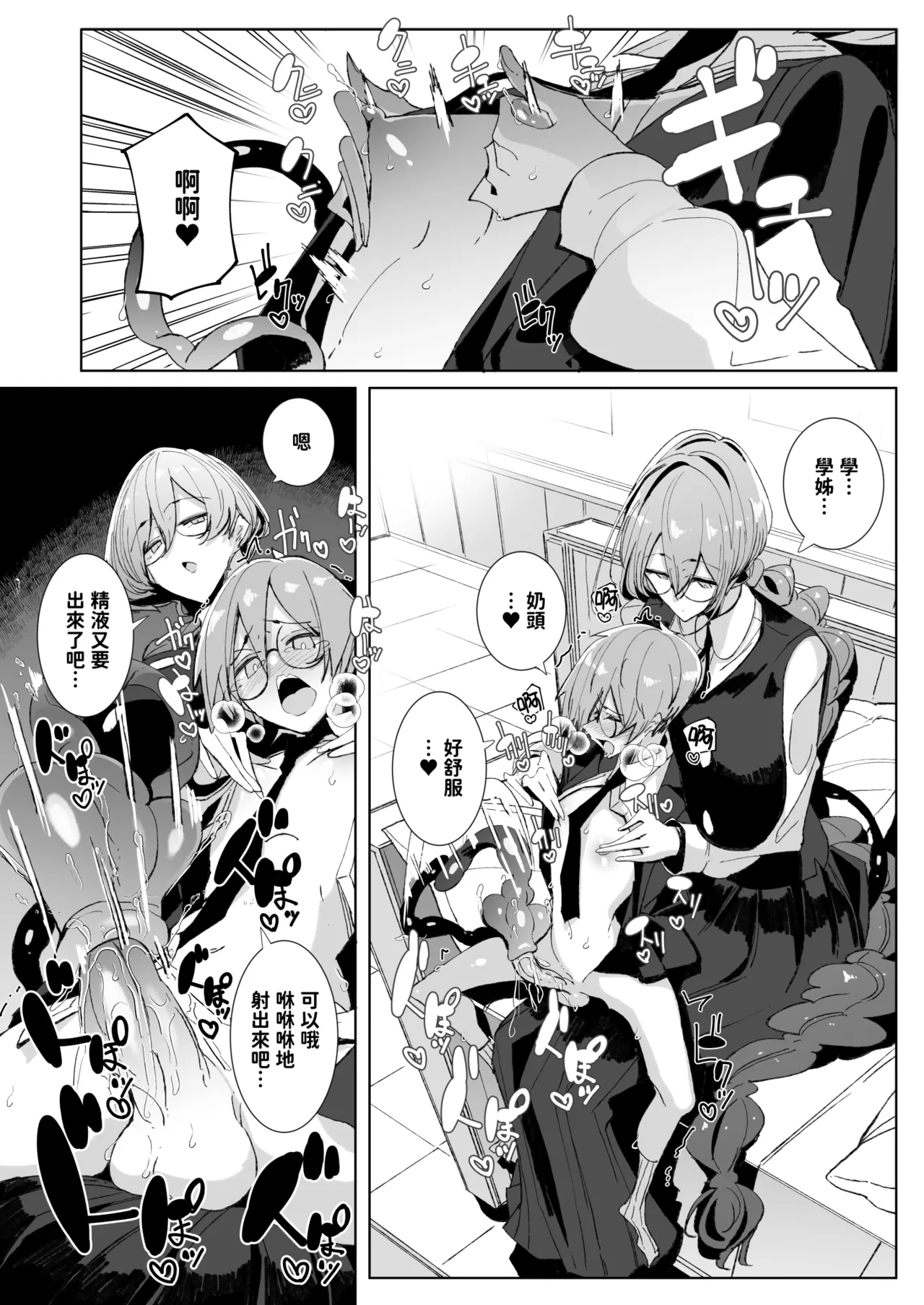 With My Succubus Senpai | 與魅魔學姐一起 - Page 10