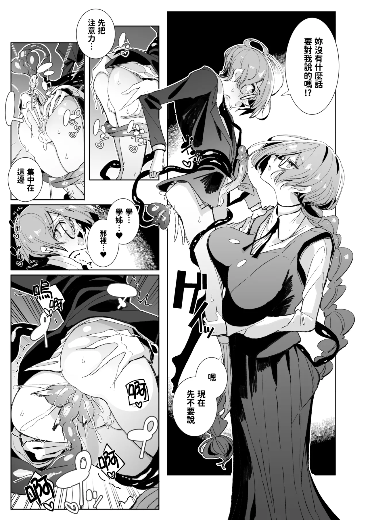 With My Succubus Senpai - Page 15
