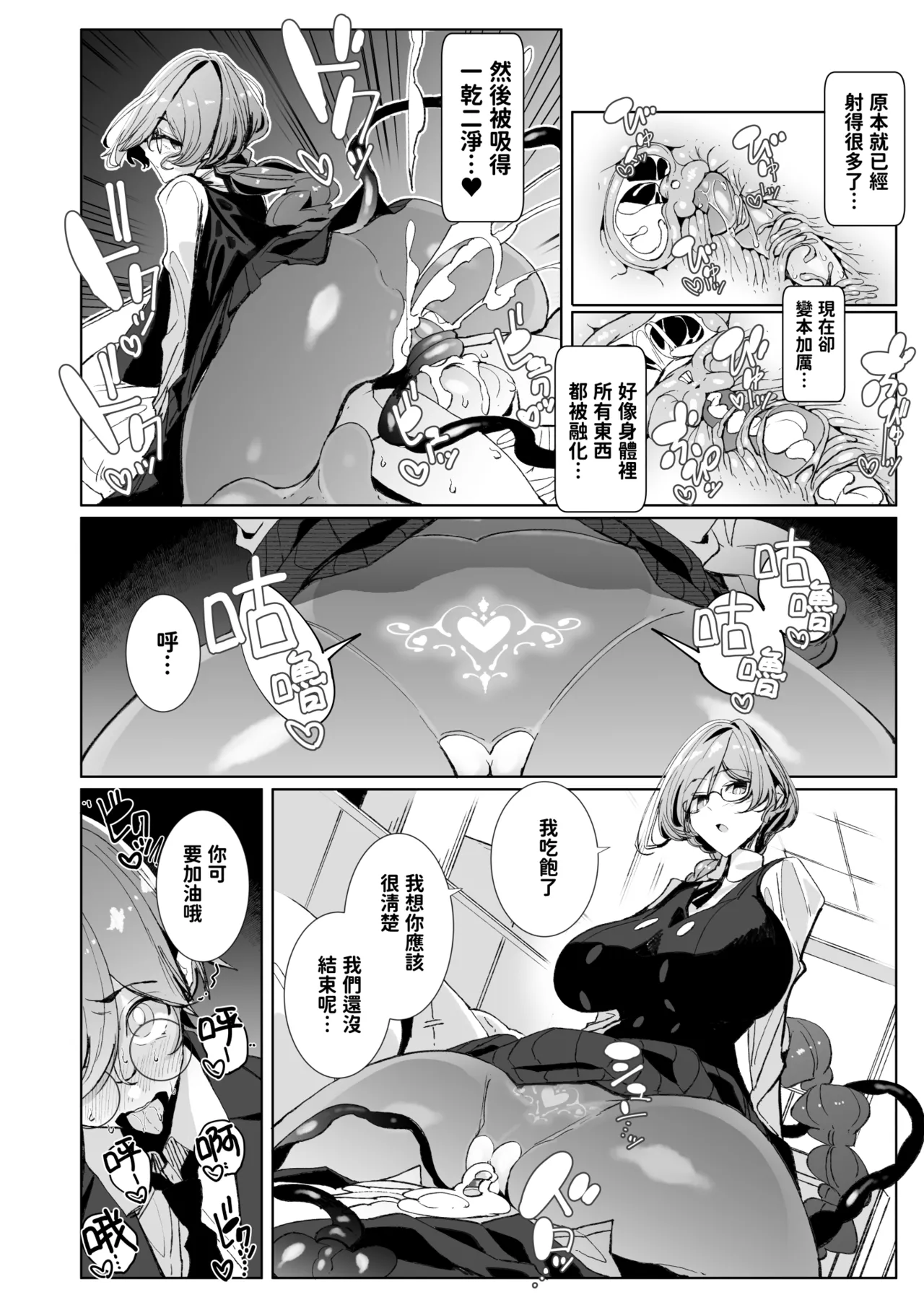 With My Succubus Senpai - Page 28