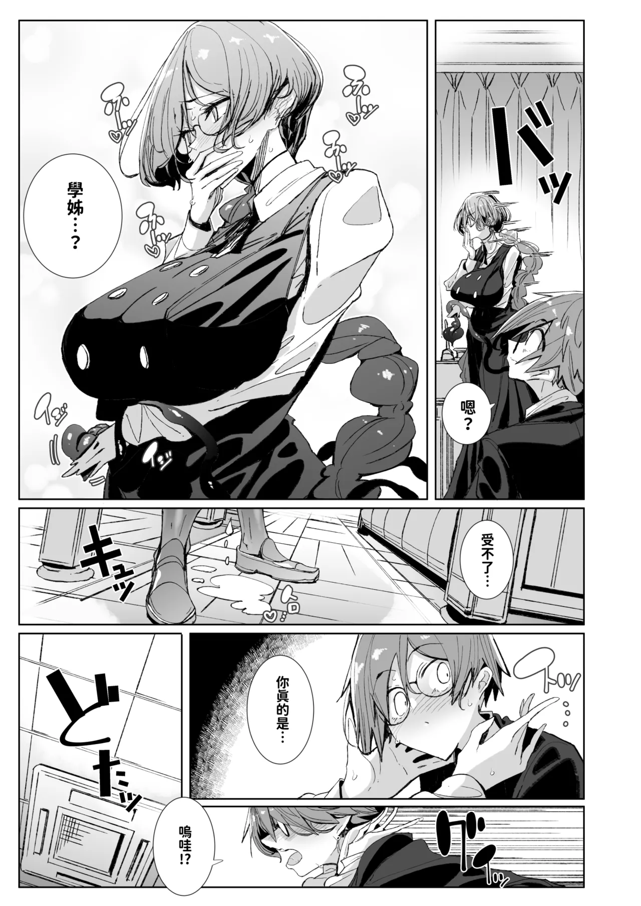 With My Succubus Senpai - Page 31
