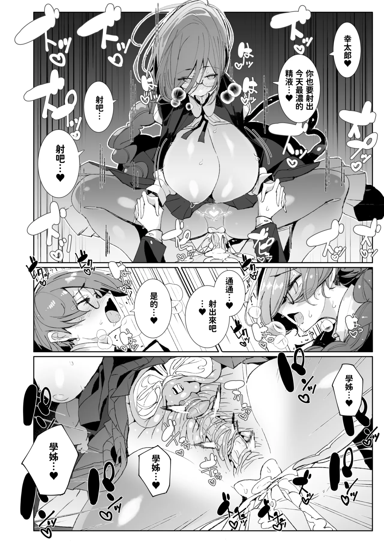 With My Succubus Senpai - Page 46