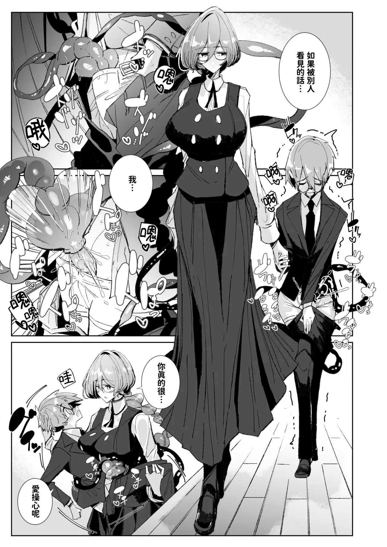 With My Succubus Senpai | 與魅魔學姐一起 - Page 5