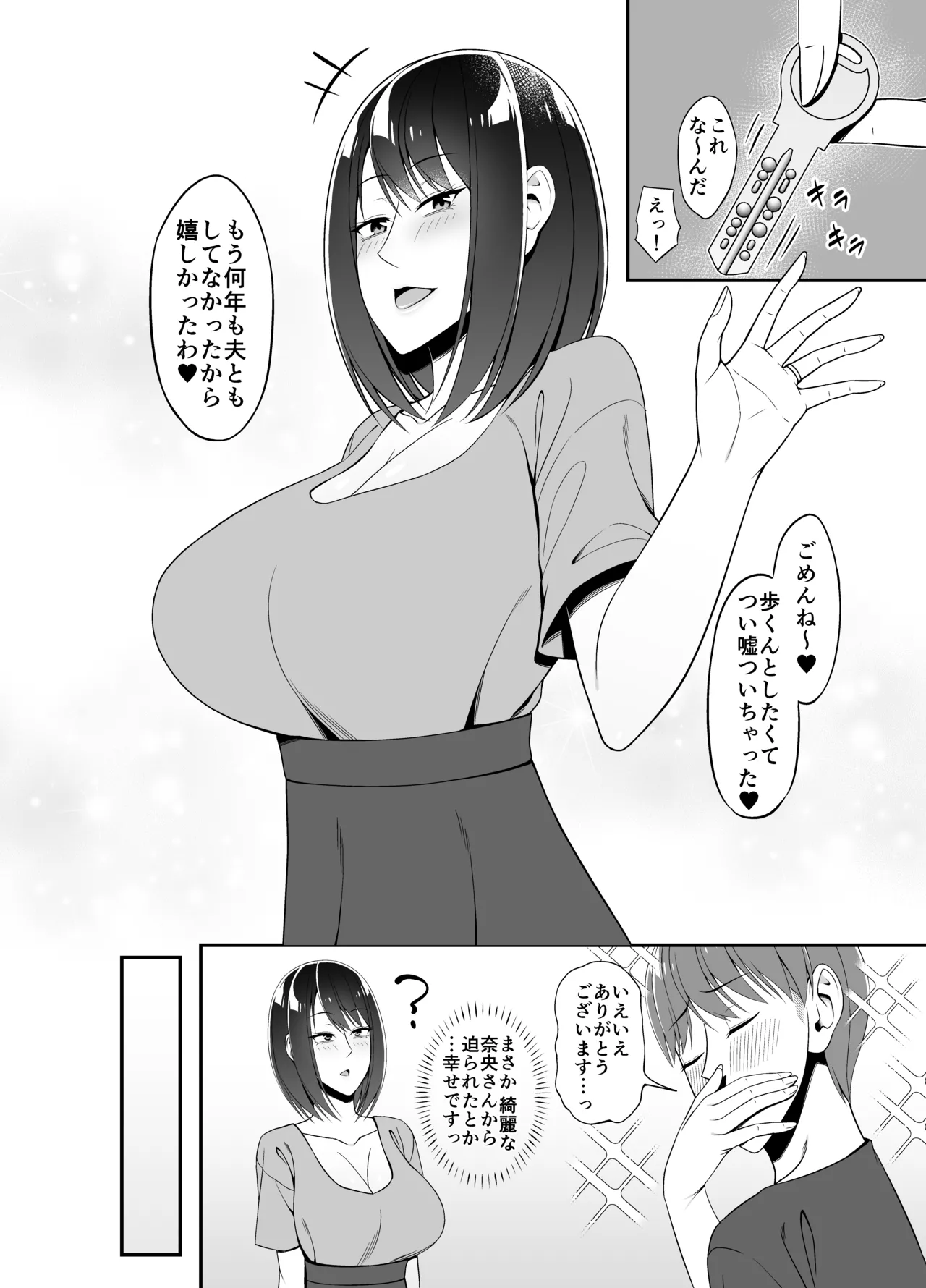 Masaka Otonari no Hitozuma-san to Yareru Nante page 18 original parody - milf big breasts hentai manga - read online free