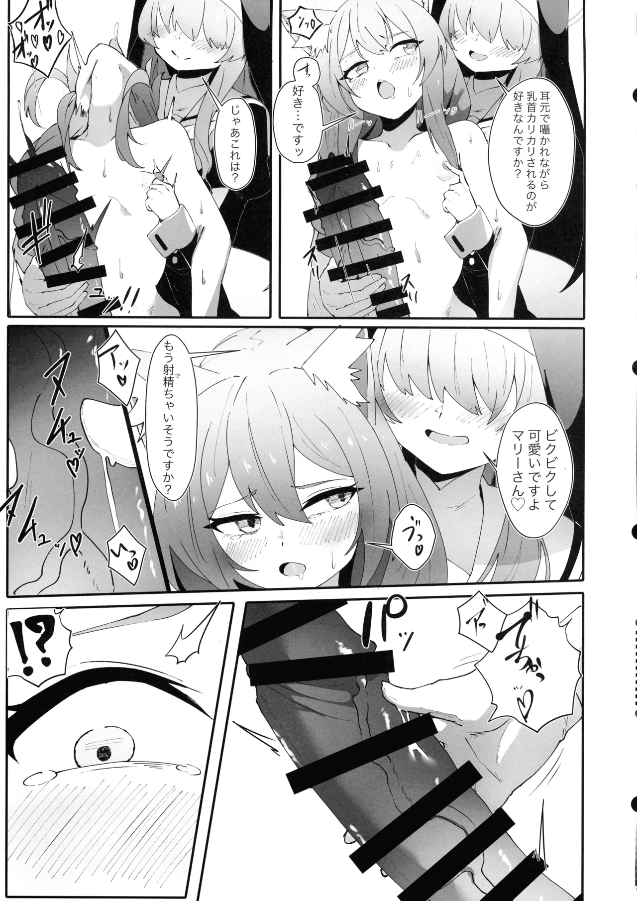 Teiketsu to Aiyoku no Kouhaku ni - Page 17