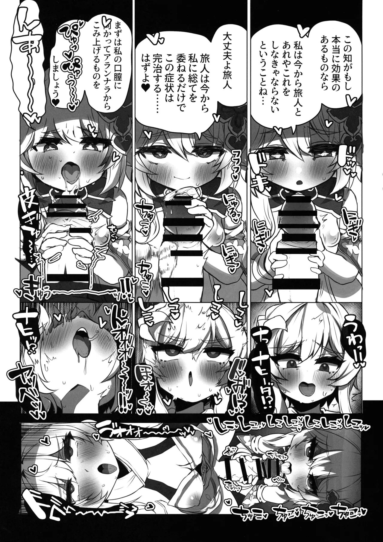 Nahida no Shiranai Sekai - Page 5
