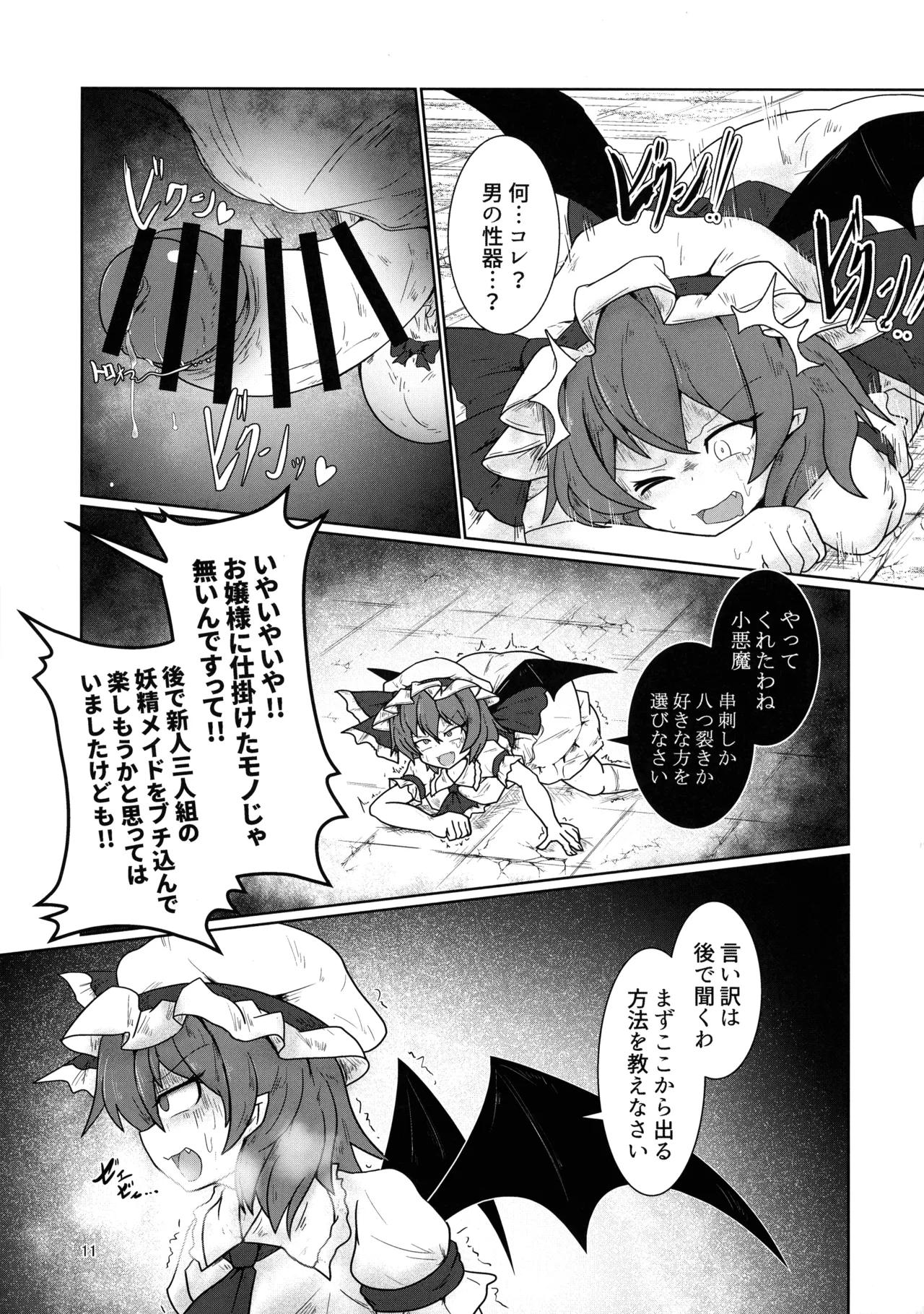Remi no EroTra page 10 featuring remilia scarlet touhou project parody - futanari tentacles hentai manga - read online free