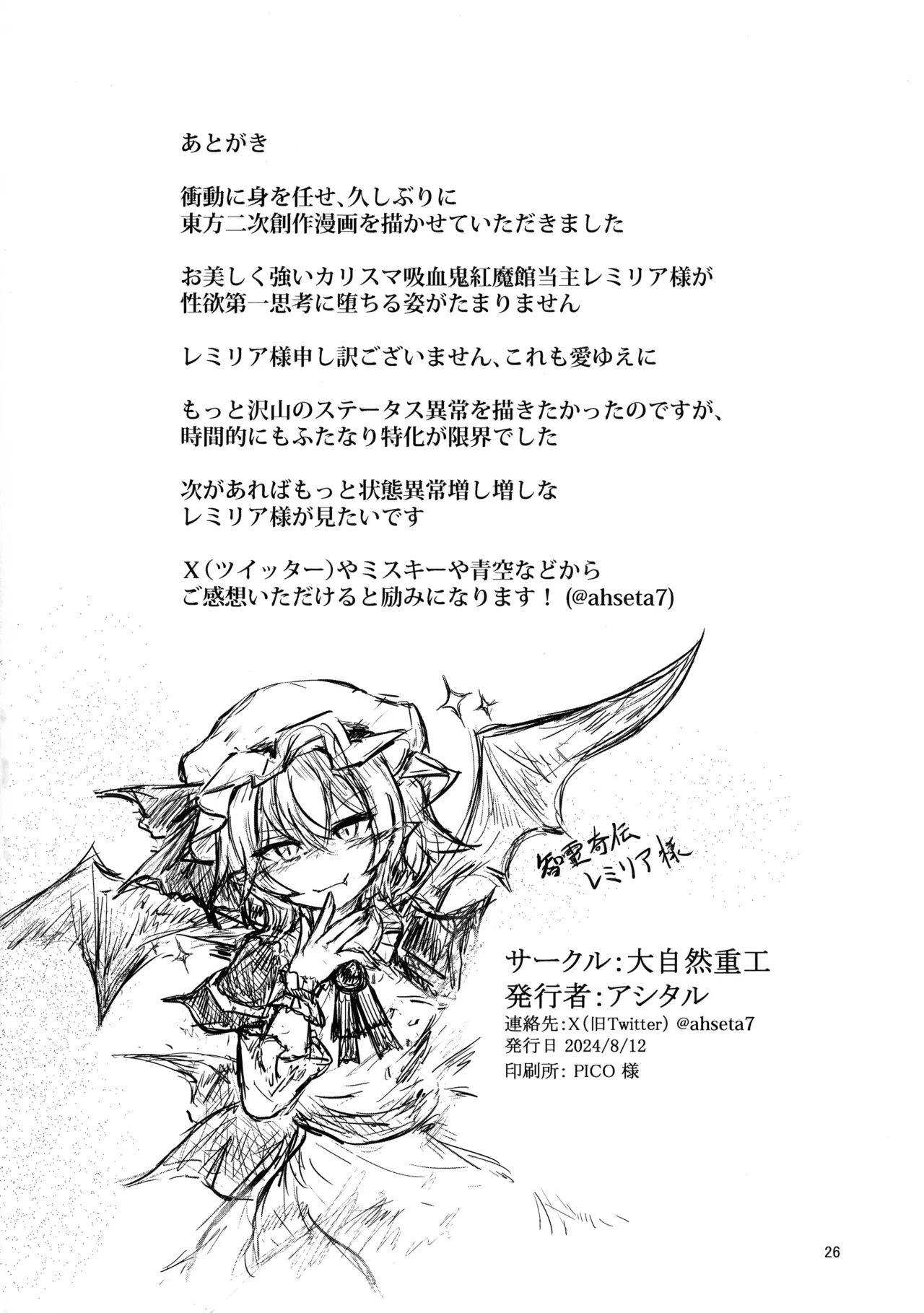 Remi no EroTra page 25 featuring remilia scarlet touhou project parody - futanari tentacles hentai manga - read online free