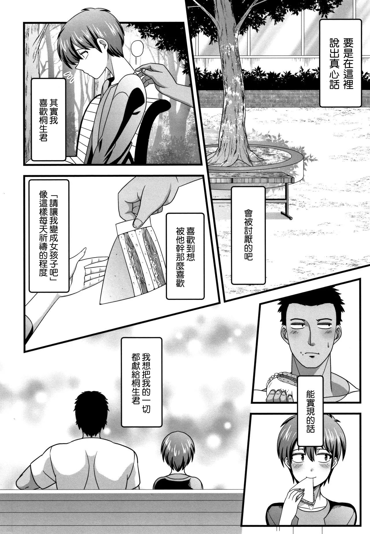 [雨存] 快楽墮乳 {单行本 }  KC菜鸟个人整合+机翻 - Page 105