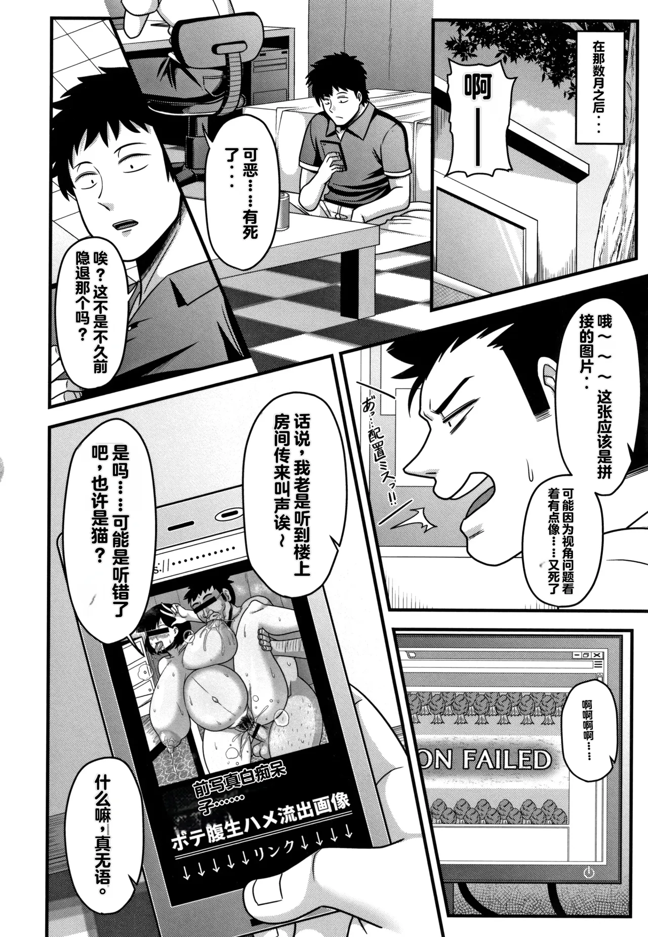 [雨存] 快楽墮乳 {单行本 }  KC菜鸟个人整合+机翻 - Page 143