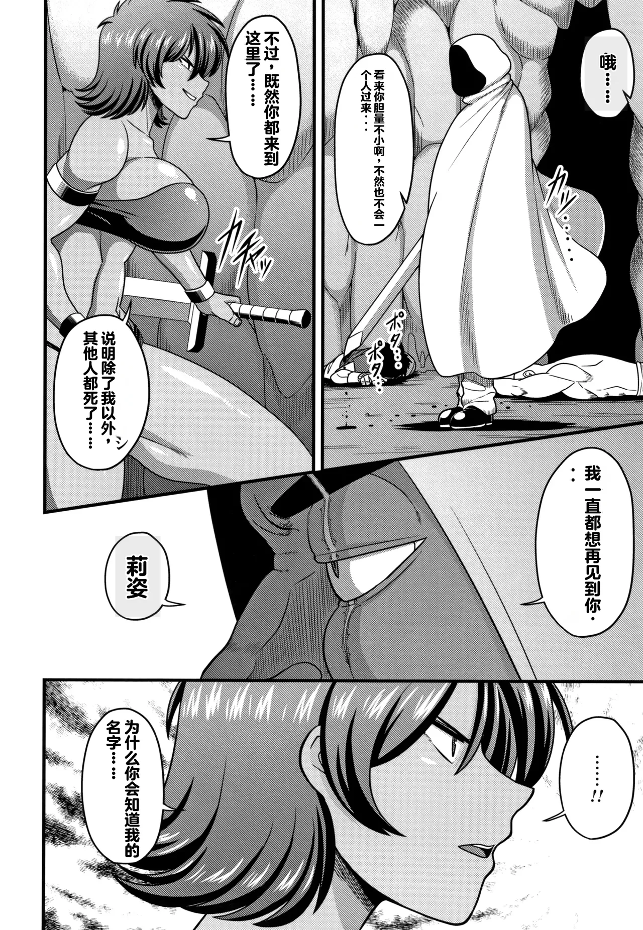 [雨存] 快楽墮乳 {单行本 }  KC菜鸟个人整合+机翻 page 148 - sweating scar hentai manga - read online free