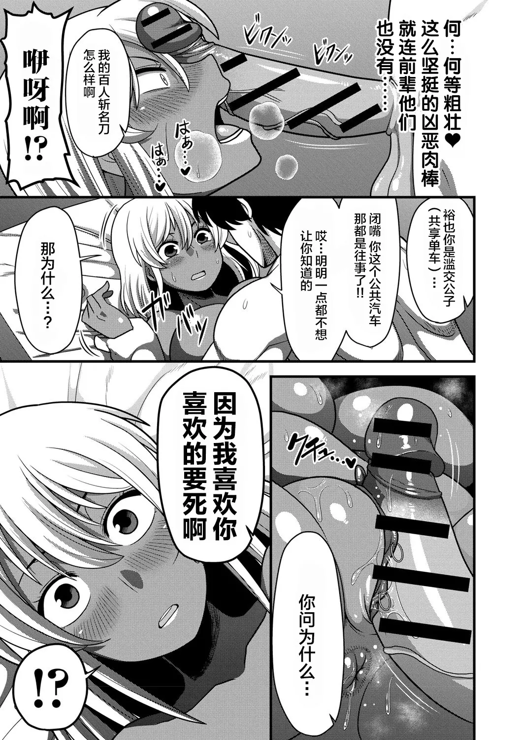 [雨存] 快楽墮乳 {单行本 }  KC菜鸟个人整合+机翻 - Page 183