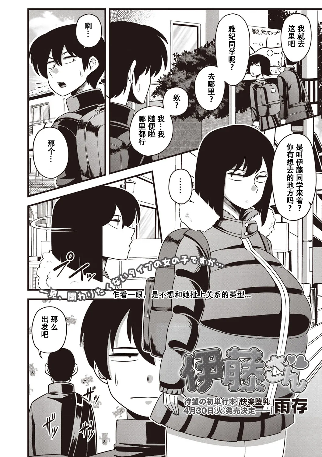 [雨存] 快楽墮乳 {单行本 }  KC菜鸟个人整合+机翻 - Page 9