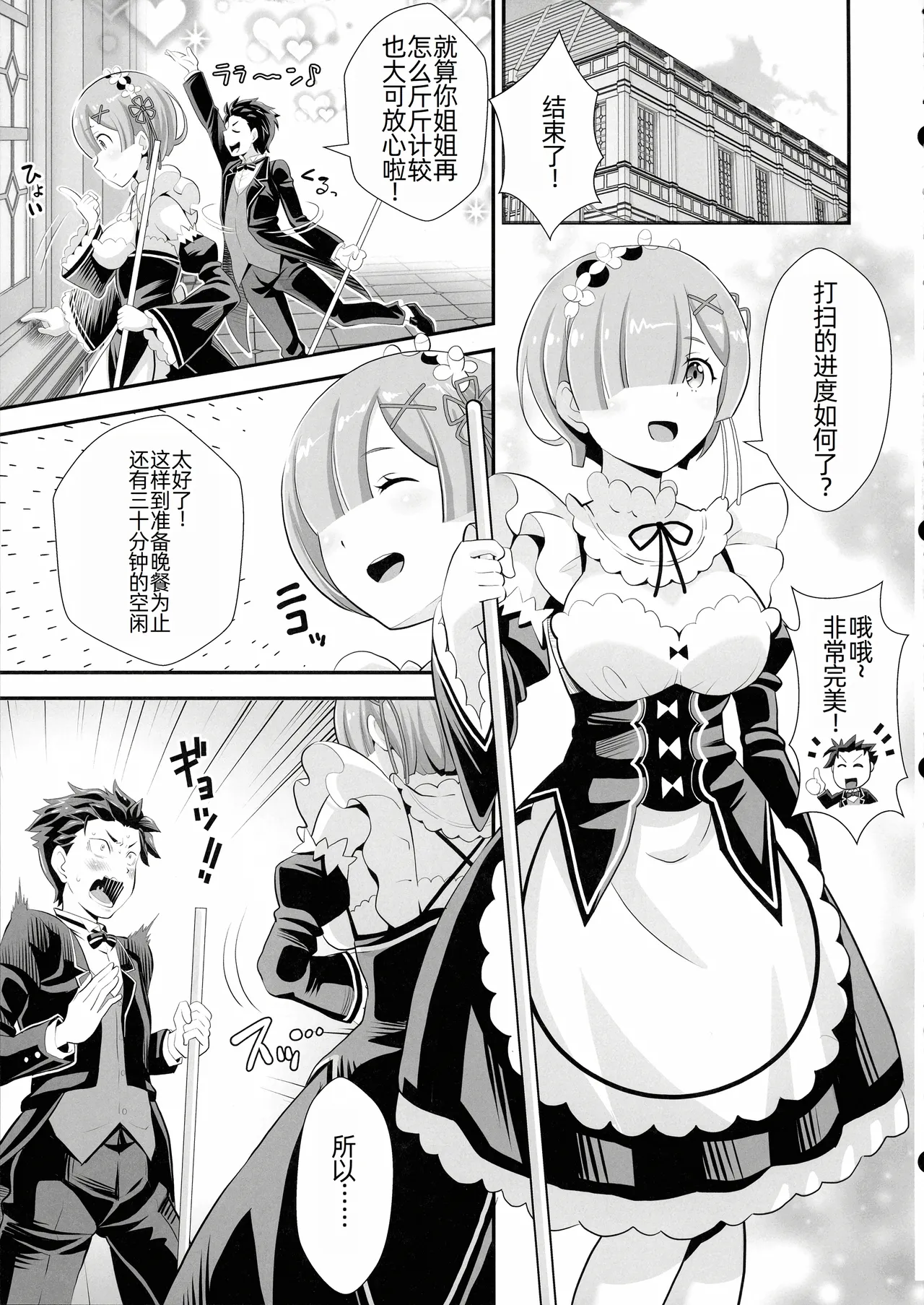 Re: Zero na Maid-san Vol. 5 - Page 4
