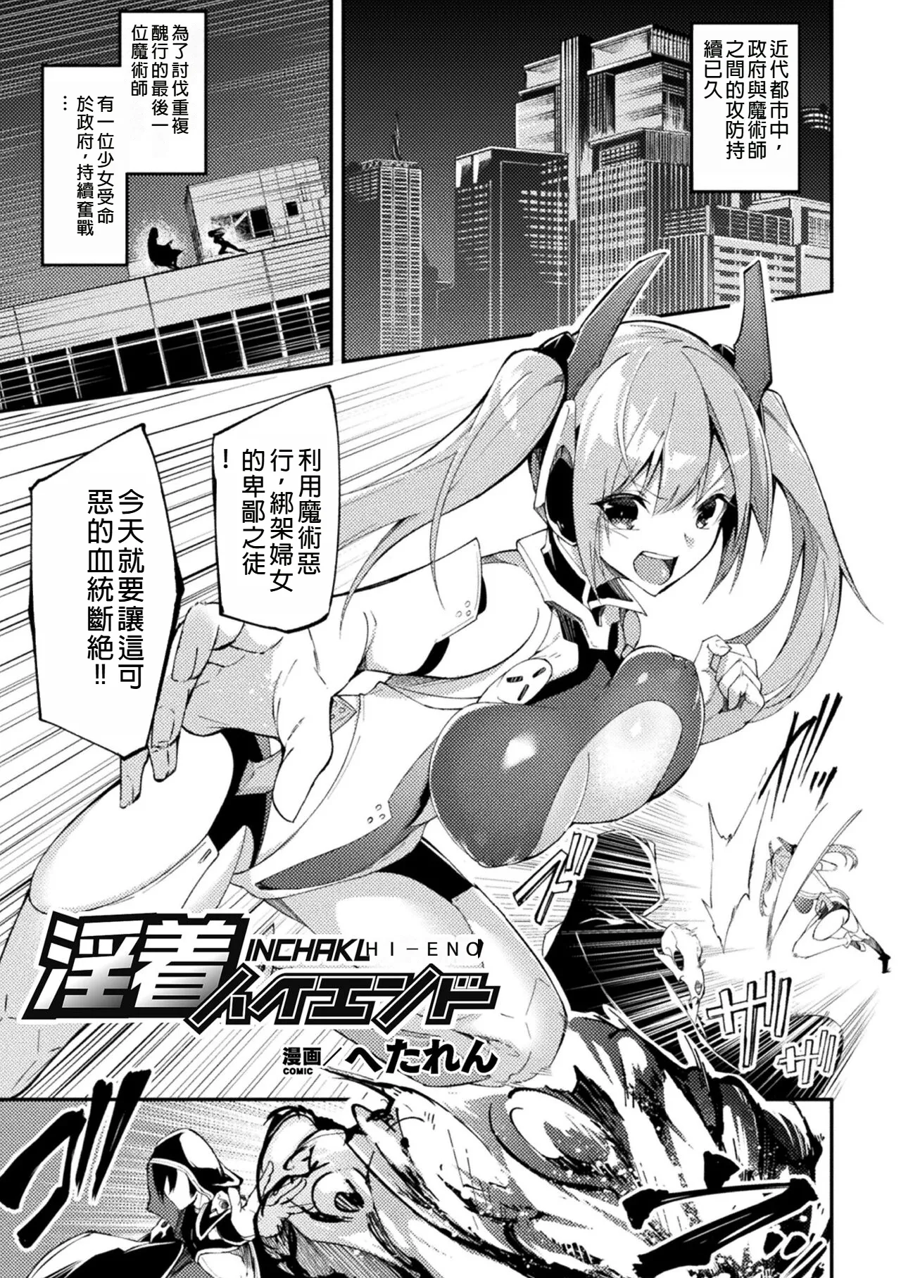 2D Comic Magazine Shokushu Suits Ryoujoku Kegareta Ishou ni Okasareru Seigi no Heroine Vol. 2 - Page 3