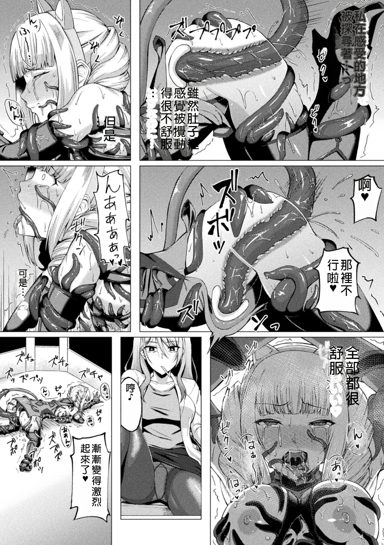 2D Comic Magazine Shokushu Suits Ryoujoku Kegareta Ishou ni Okasareru Seigi no Heroine Vol. 2 page 47 - anthology living clothes hentai manga - read online free