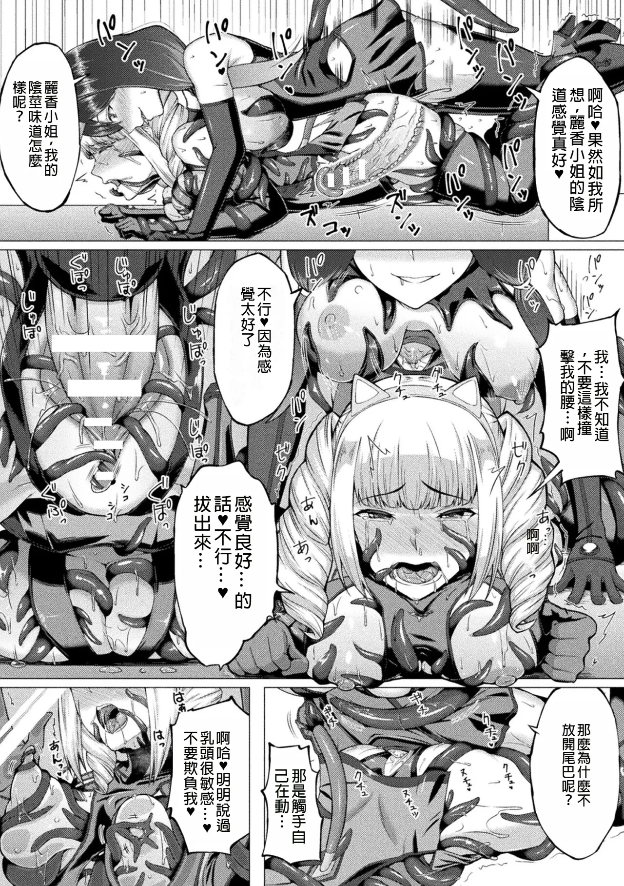 2D Comic Magazine Shokushu Suits Ryoujoku Kegareta Ishou ni Okasareru Seigi no Heroine Vol. 2 page 53 - anthology living clothes hentai manga - read online free