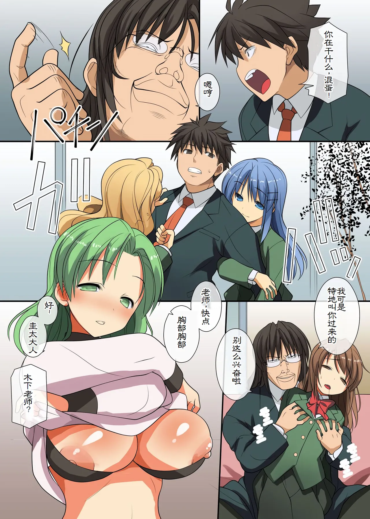 Chou Kyouryouku na Saimin Light o Te ni Iretande Kyonyuu na Doukyuusei-tachi o Dorei Choukyou | 我得到了超强的催眠能力把巨乳的同级生们调教成奴隶 - Page 19