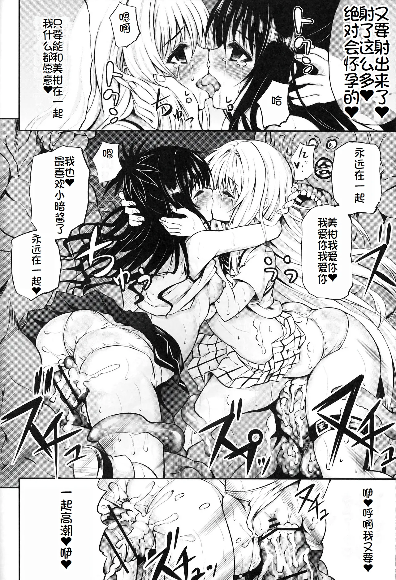 KTOK2 page 47 featuring golden darkness to love-ru parody - group netorare hentai manga - read online free