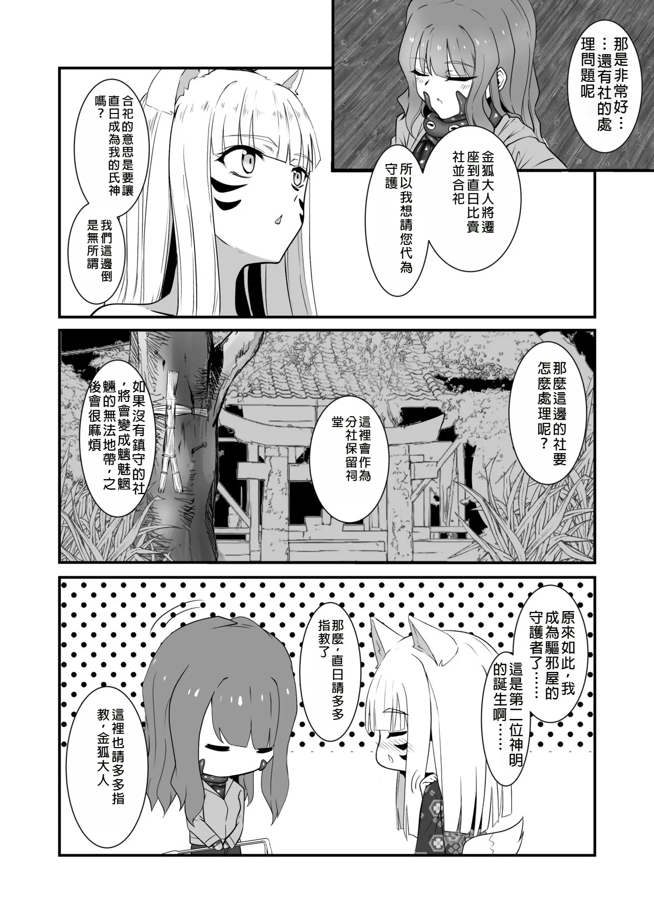 Okitsune-sama no Shokushu Fuku Refle - Page 28